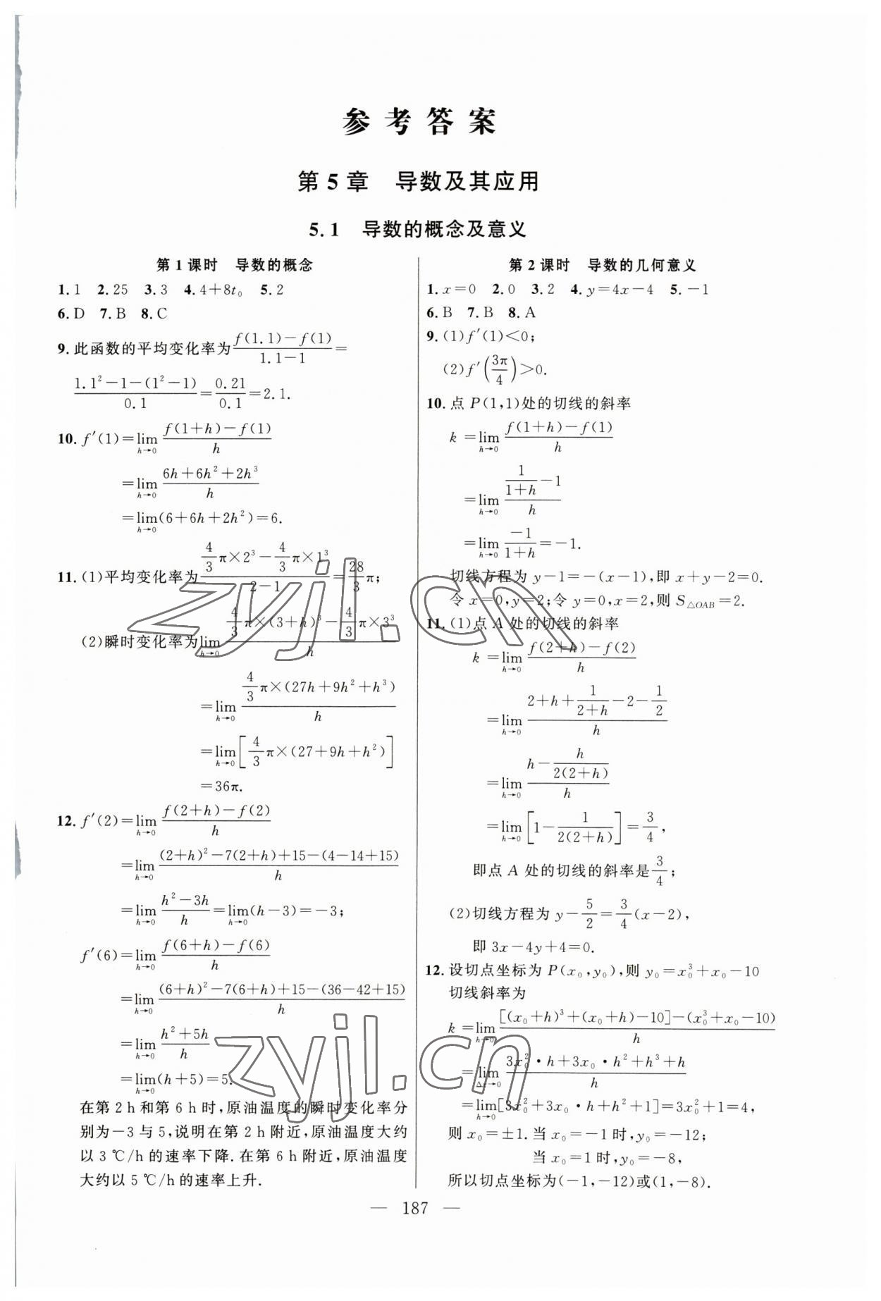 2023年導(dǎo)學(xué)先鋒高中數(shù)學(xué)選擇性必修2滬教版 第1頁