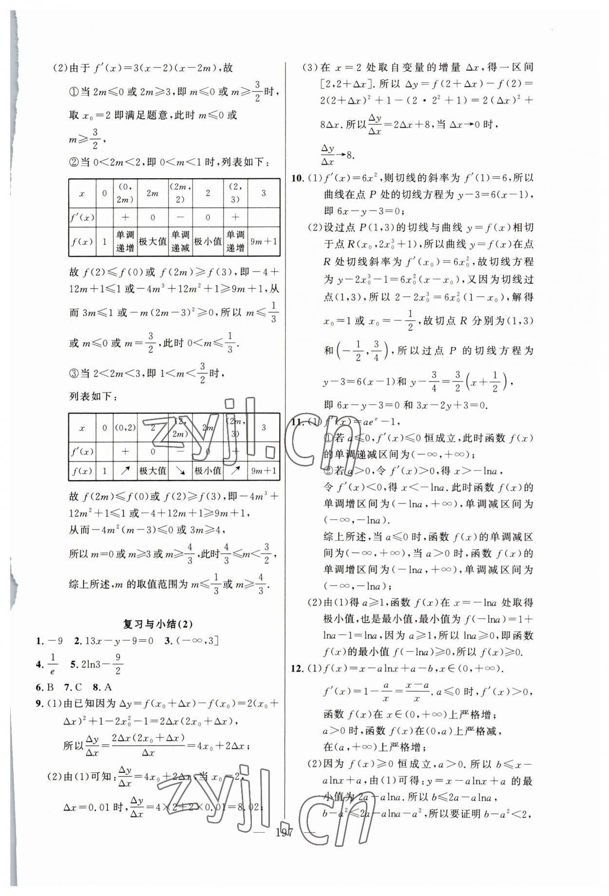 2023年導學先鋒高中數(shù)學選擇性必修2滬教版 第11頁