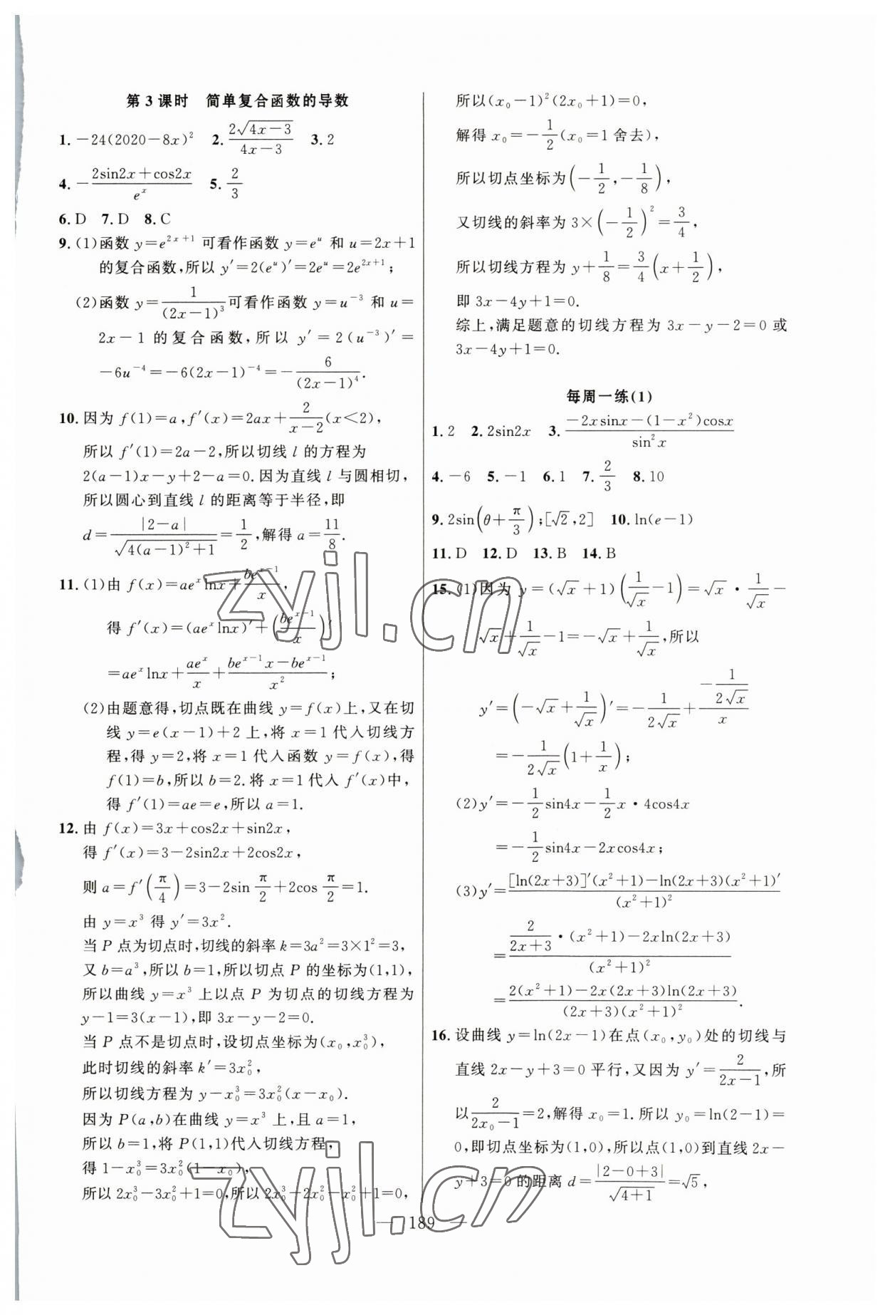 2023年導學先鋒高中數(shù)學選擇性必修2滬教版 第3頁