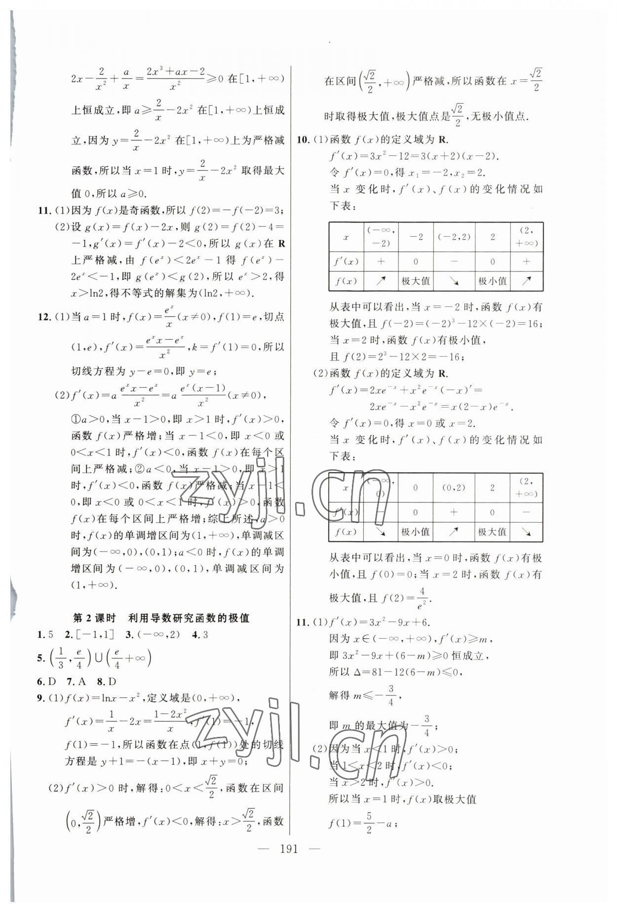 2023年導學先鋒高中數(shù)學選擇性必修2滬教版 第5頁