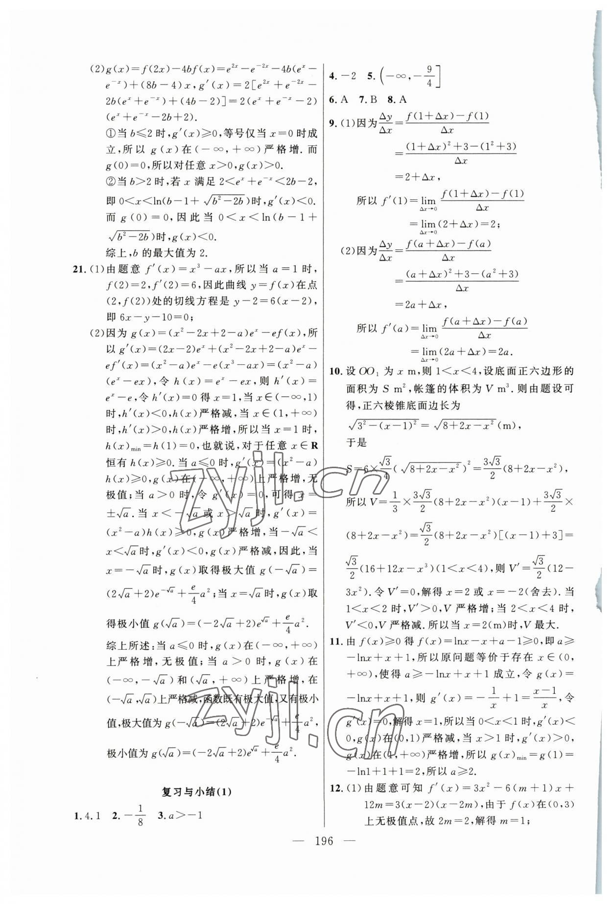 2023年导学先锋高中数学选择性必修2沪教版 第10页