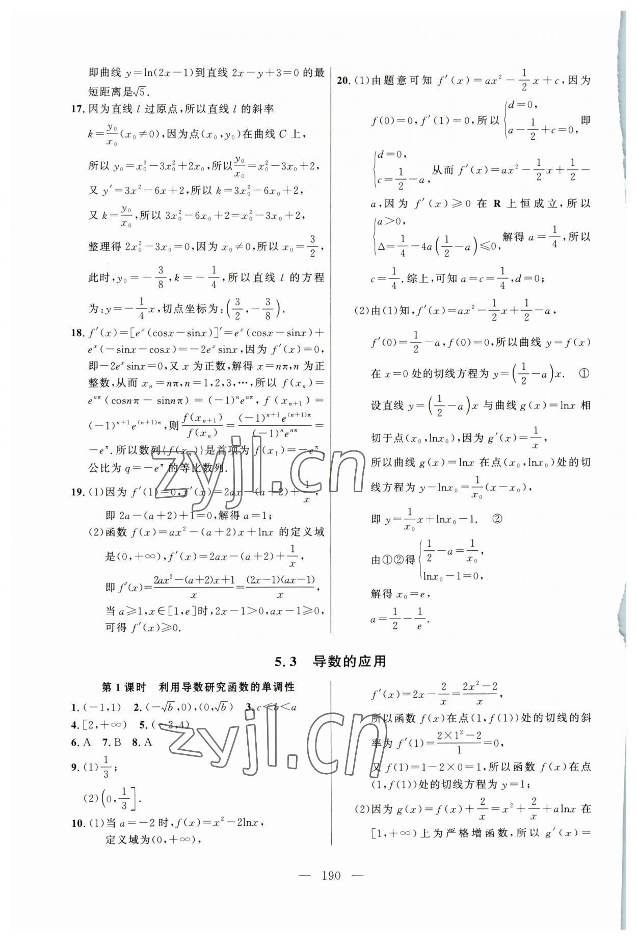 2023年導(dǎo)學(xué)先鋒高中數(shù)學(xué)選擇性必修2滬教版 第4頁