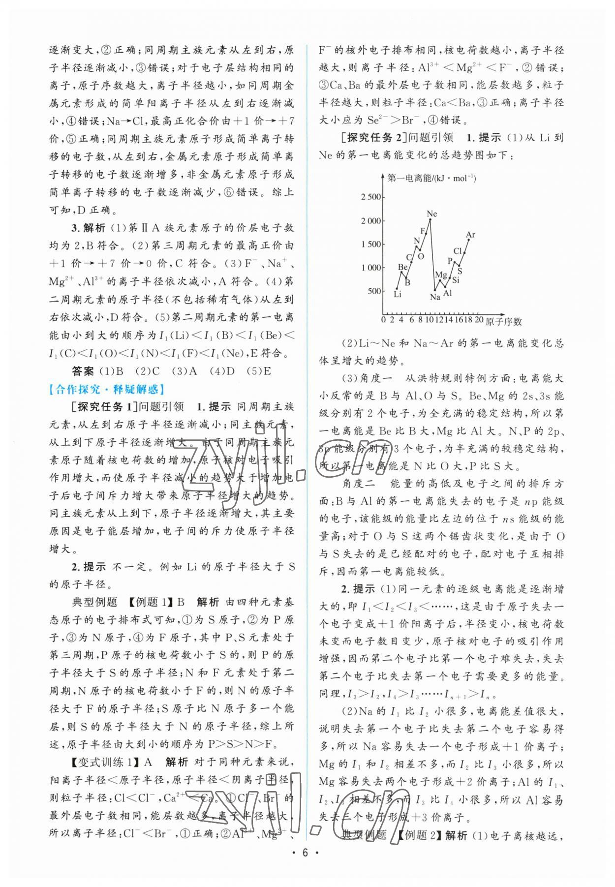 2023年高中同步測控優(yōu)化設(shè)計(jì)高中化學(xué)選擇性必修2人教版增強(qiáng)版 參考答案第5頁