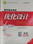 2023年高中同步測控優(yōu)化設(shè)計高中化學(xué)選擇性必修2人教版增強版