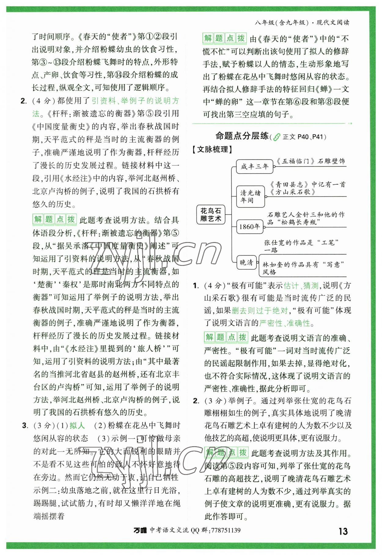 2023年萬唯中考現(xiàn)代文閱讀八年級(jí)語文人教版 第13頁