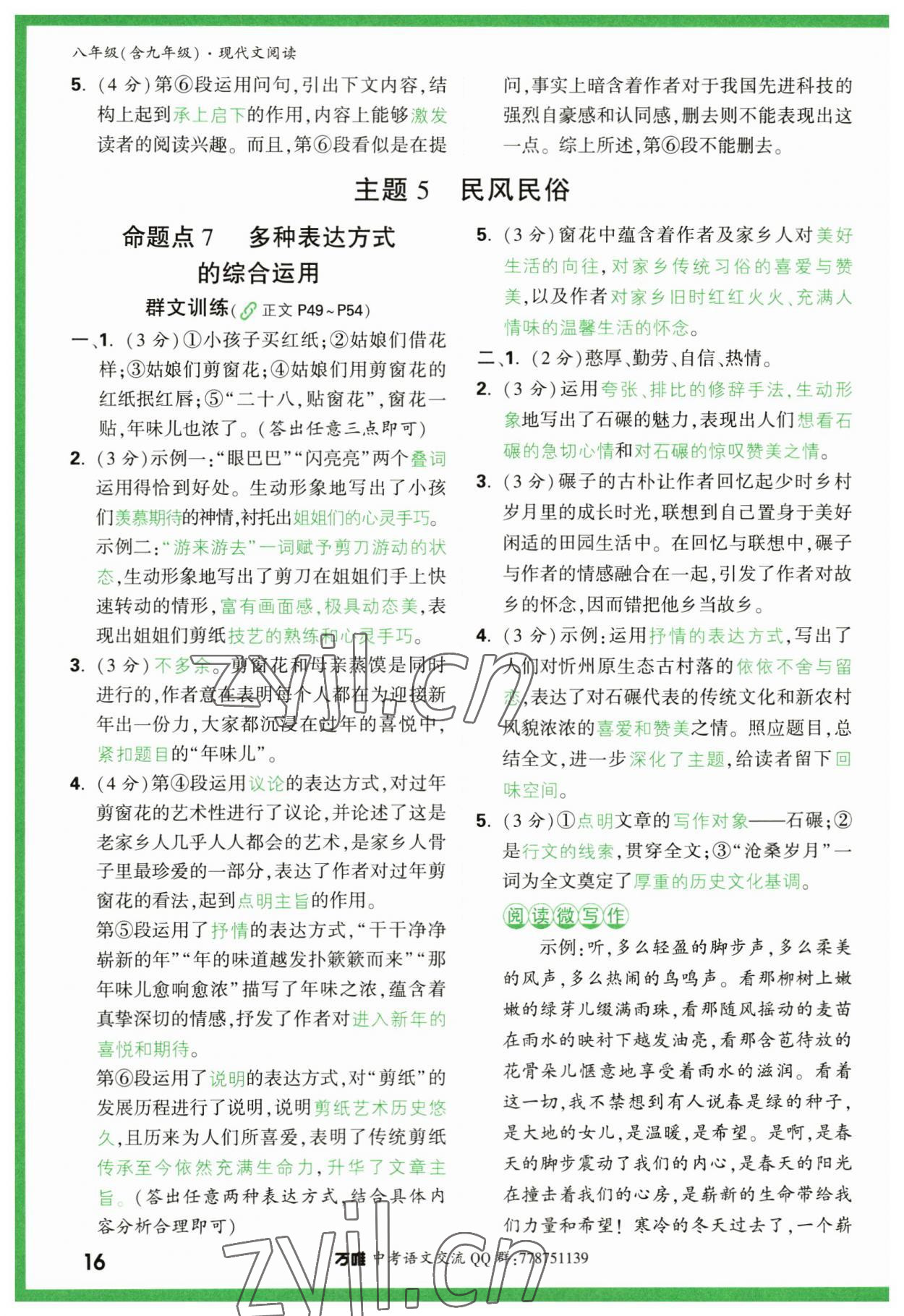 2023年萬唯中考現(xiàn)代文閱讀八年級語文人教版 第16頁