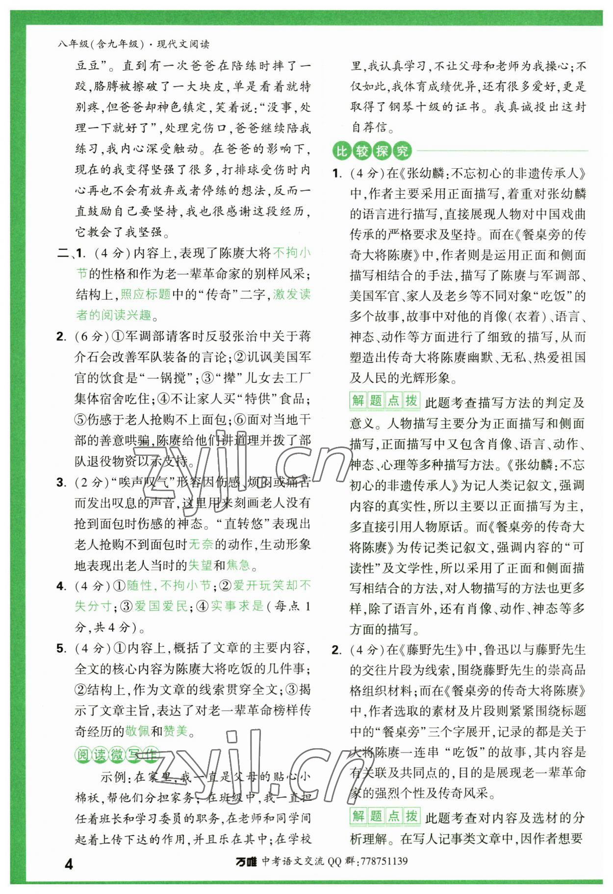 2023年萬唯中考現(xiàn)代文閱讀八年級語文人教版 第4頁