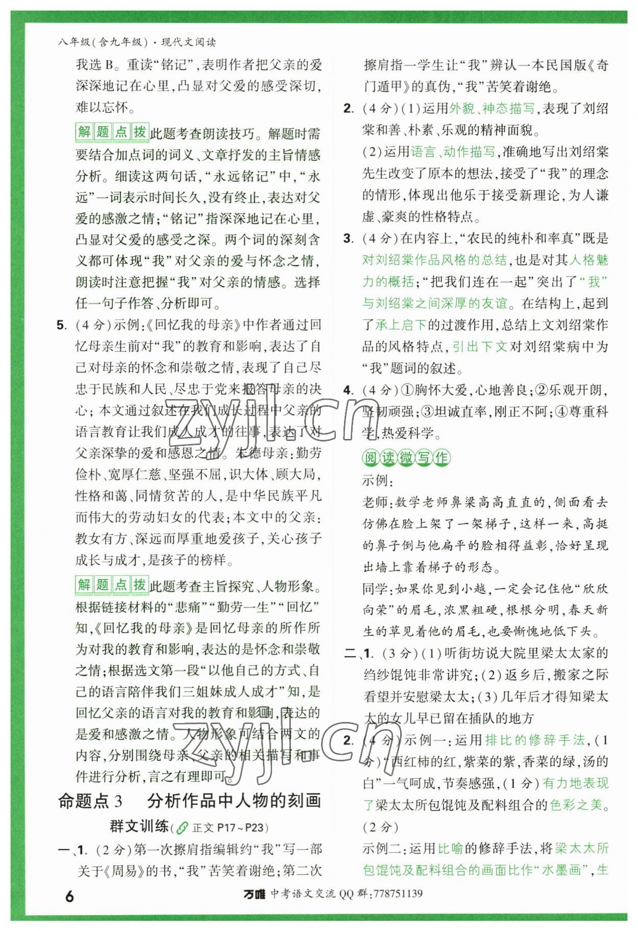 2023年萬唯中考現(xiàn)代文閱讀八年級(jí)語文人教版 第6頁