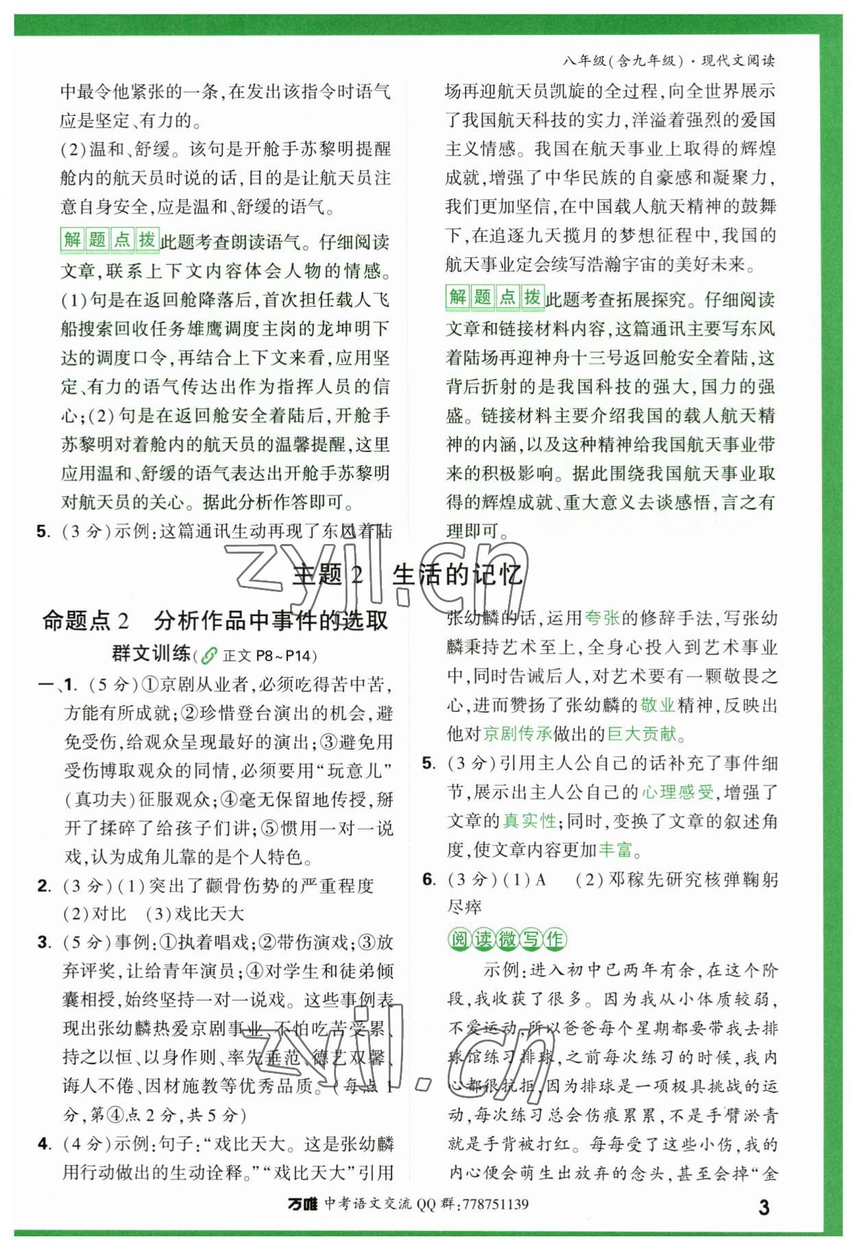 2023年萬唯中考現(xiàn)代文閱讀八年級(jí)語文人教版 第3頁