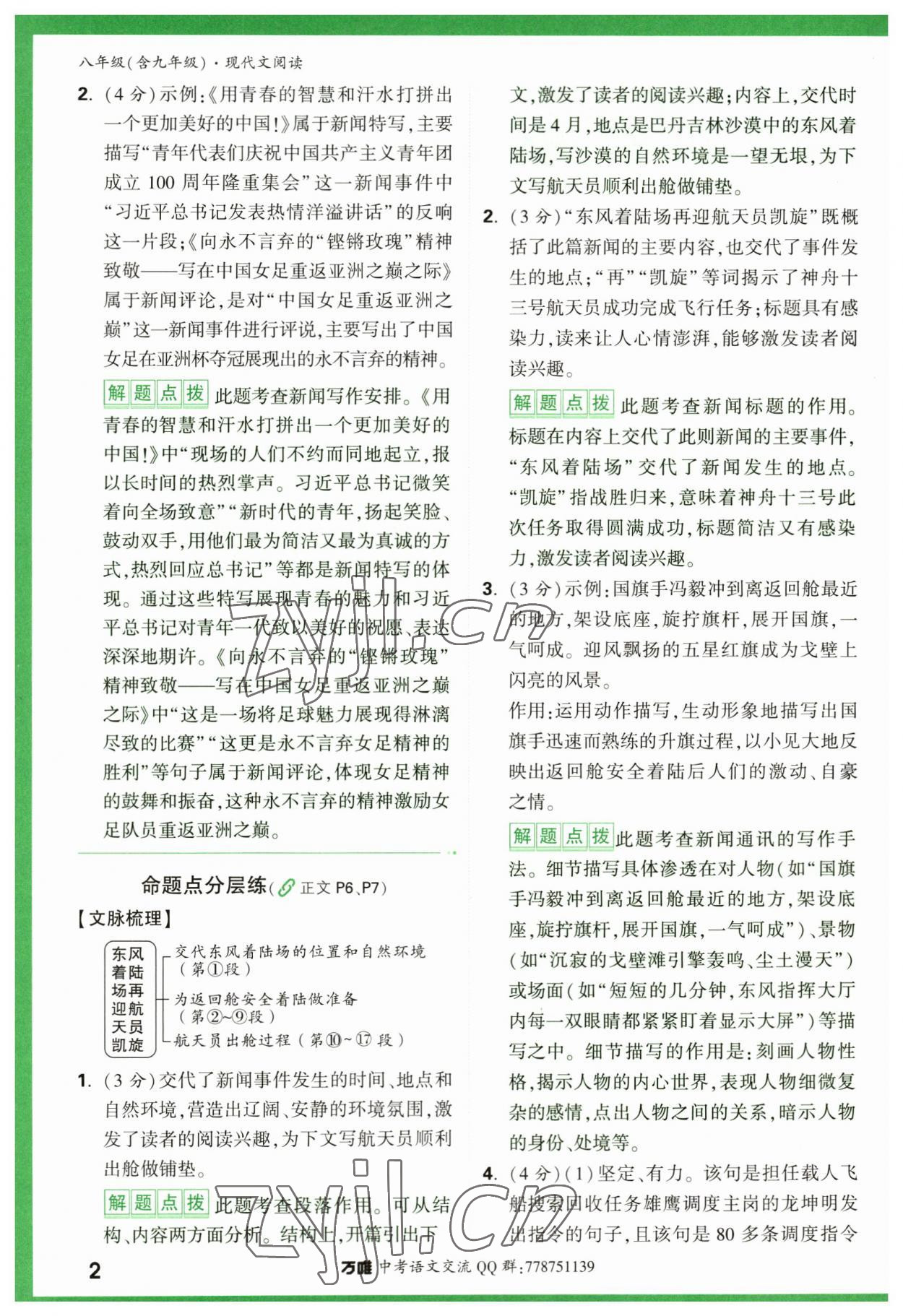 2023年萬唯中考現代文閱讀八年級語文人教版 第2頁