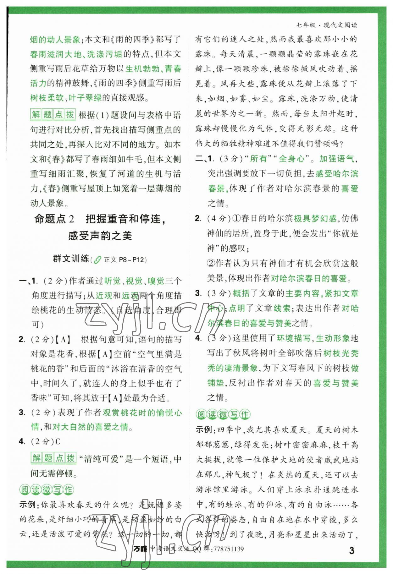 2023年萬唯中考現(xiàn)代文閱讀七年級(jí) 第3頁(yè)