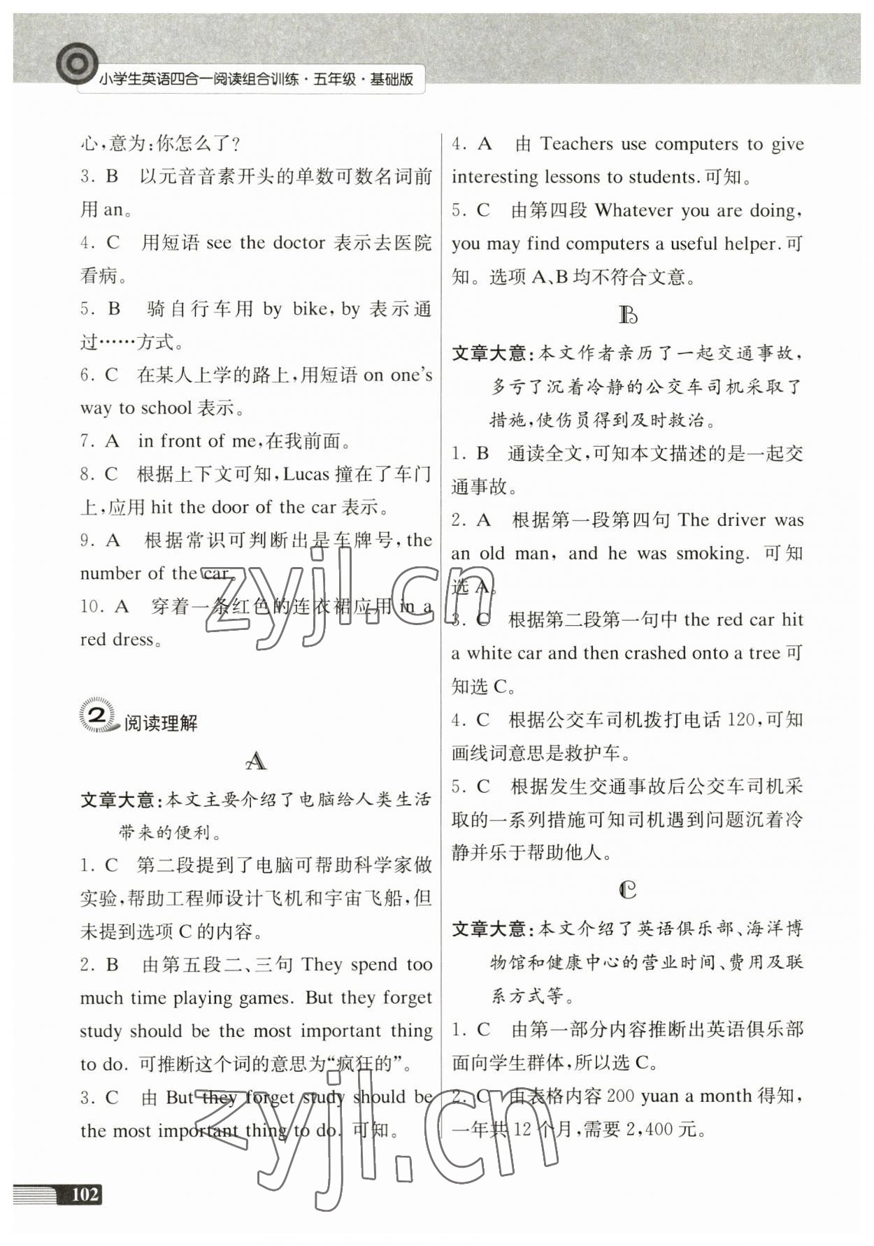 2023年南大勵學(xué)小學(xué)生英語四合一閱讀組合訓(xùn)練五年級下冊譯林版基礎(chǔ)版 第4頁