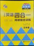 2023年南大励学小学生英语四合一阅读组合训练五年级下册译林版基础版