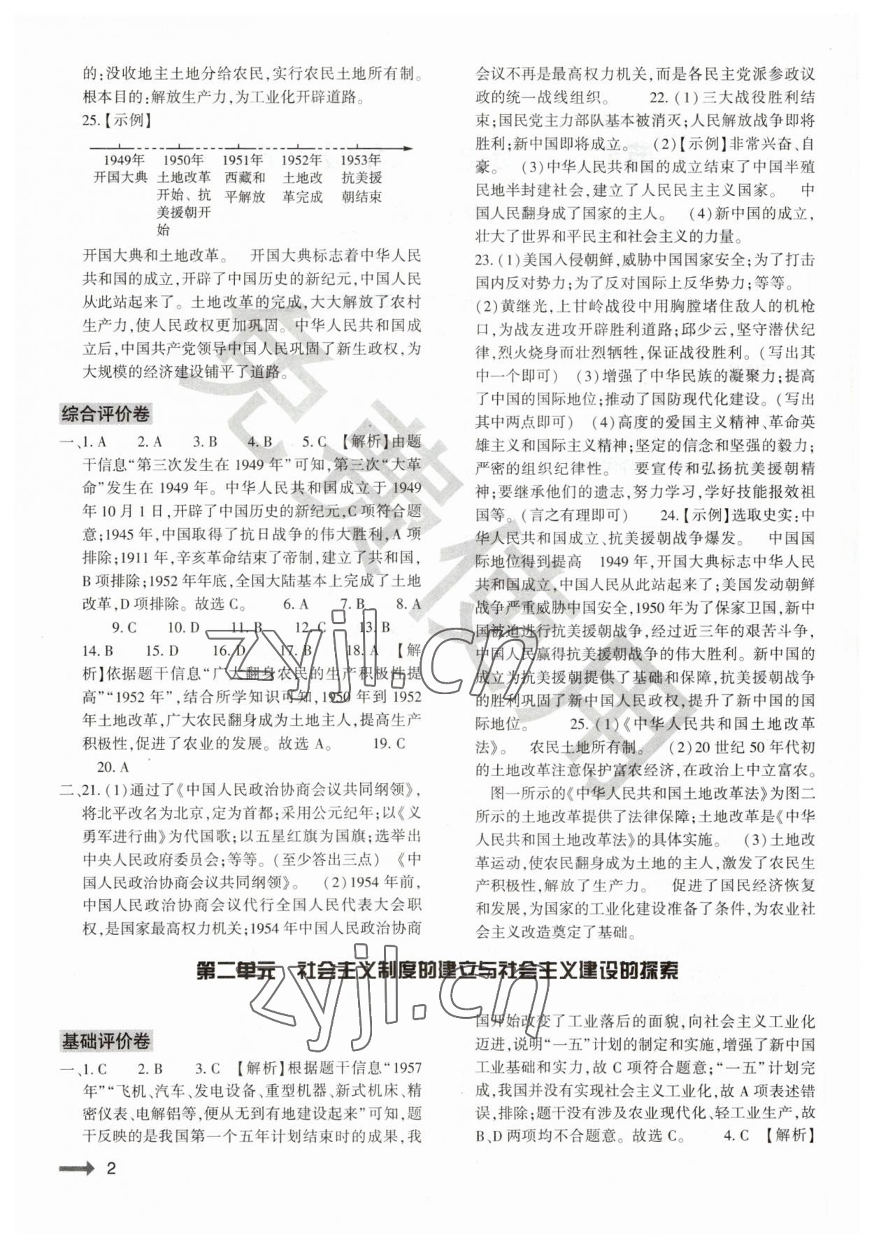 2023年節(jié)節(jié)高大象出版社八年級歷史下冊人教版 參考答案第2頁