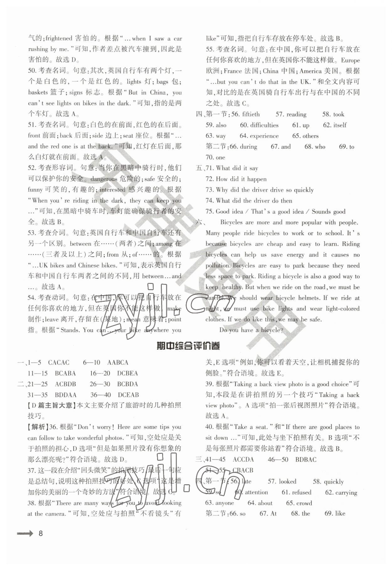 2023年节节高大象出版社八年级英语下册仁爱版 第8页