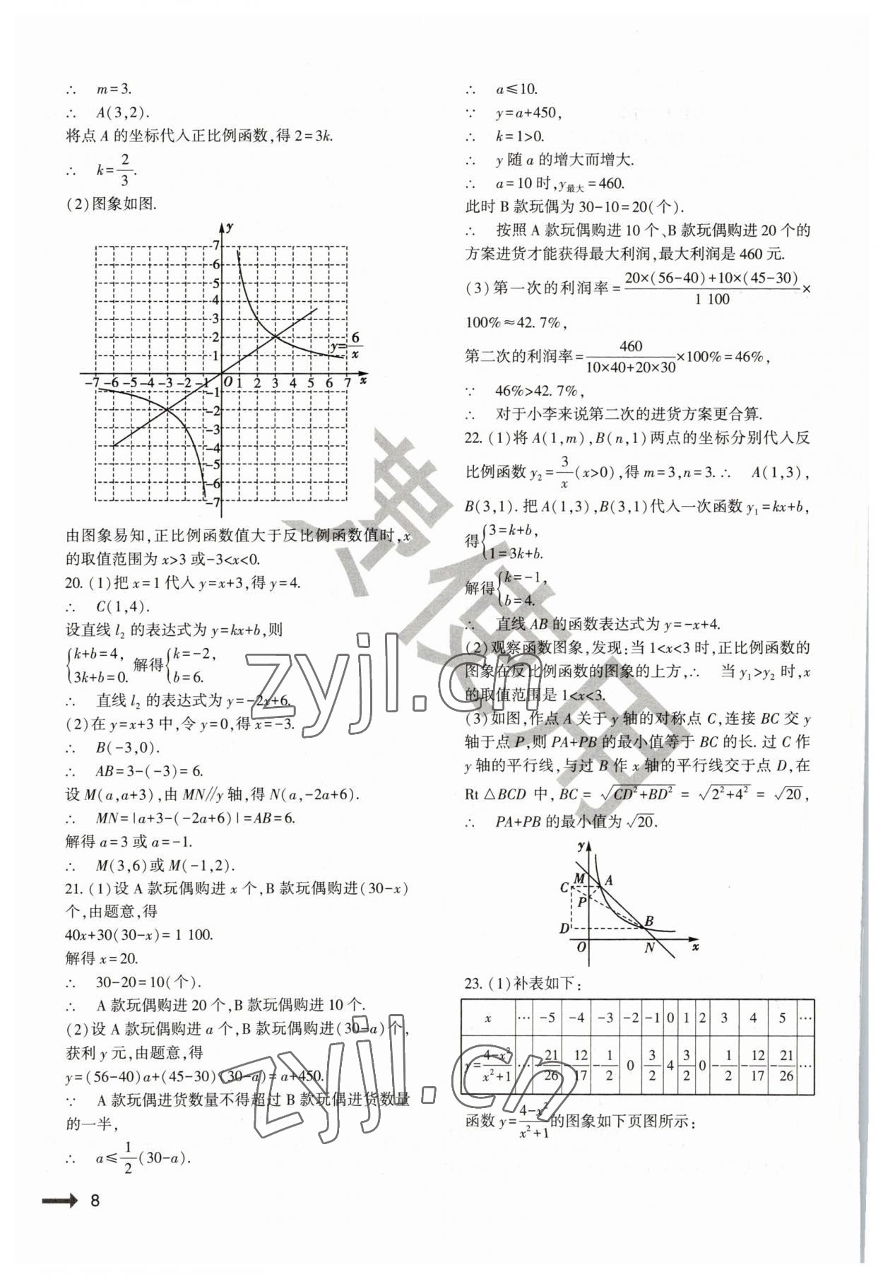 2023年節(jié)節(jié)高大象出版社八年級數(shù)學下冊華師大版 第8頁