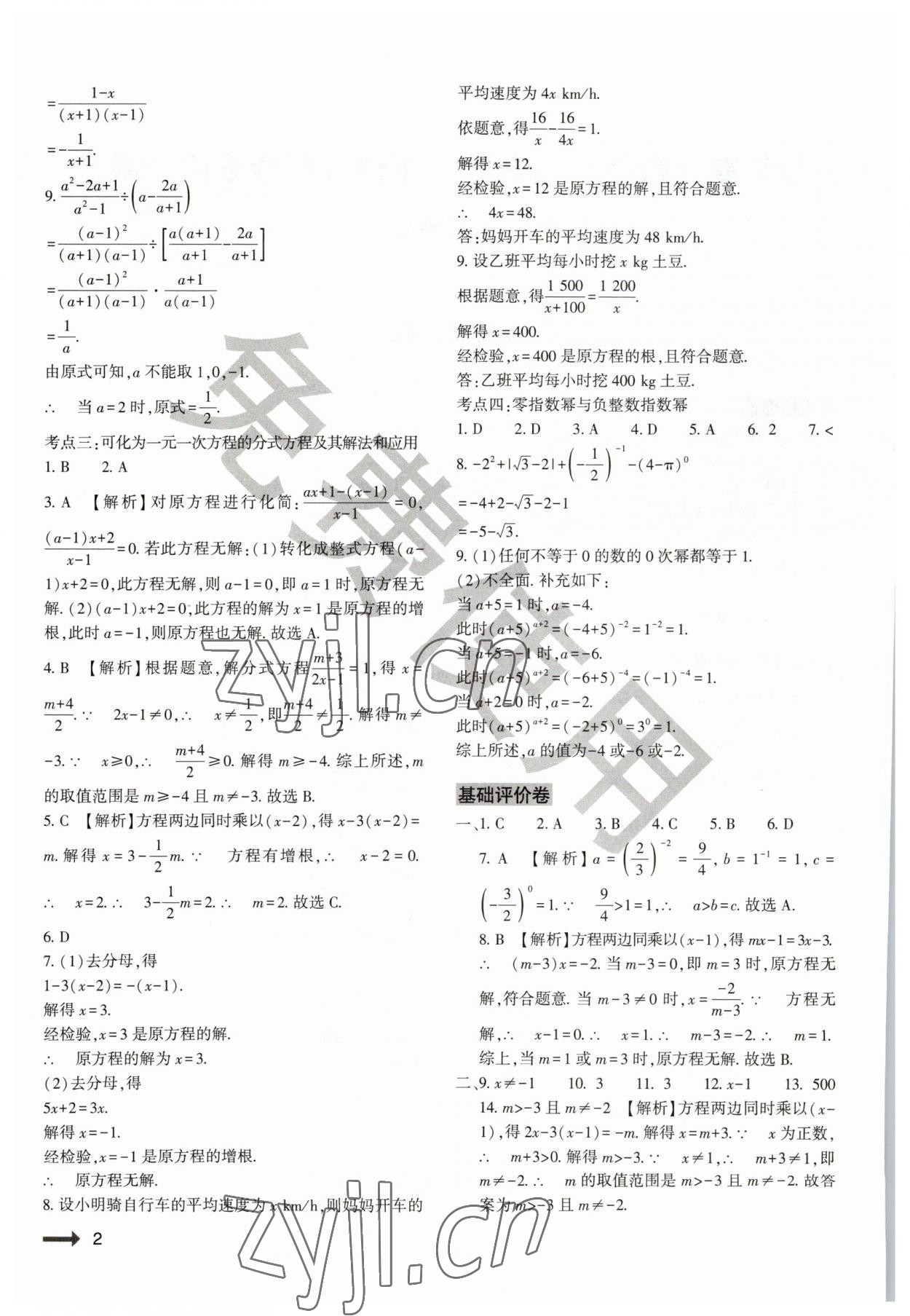 2023年節(jié)節(jié)高大象出版社八年級數(shù)學(xué)下冊華師大版 第2頁