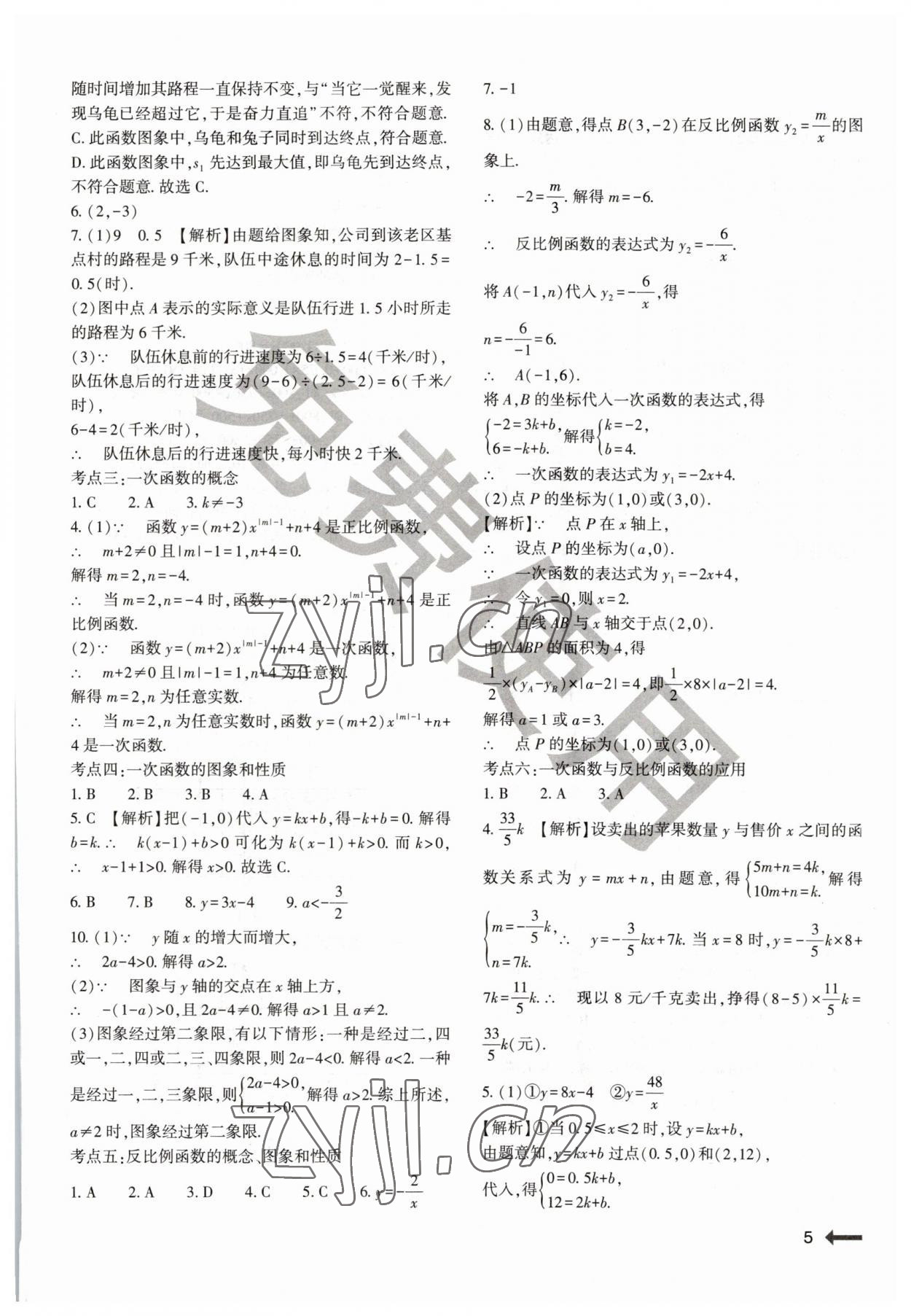 2023年節(jié)節(jié)高大象出版社八年級數(shù)學(xué)下冊華師大版 第5頁