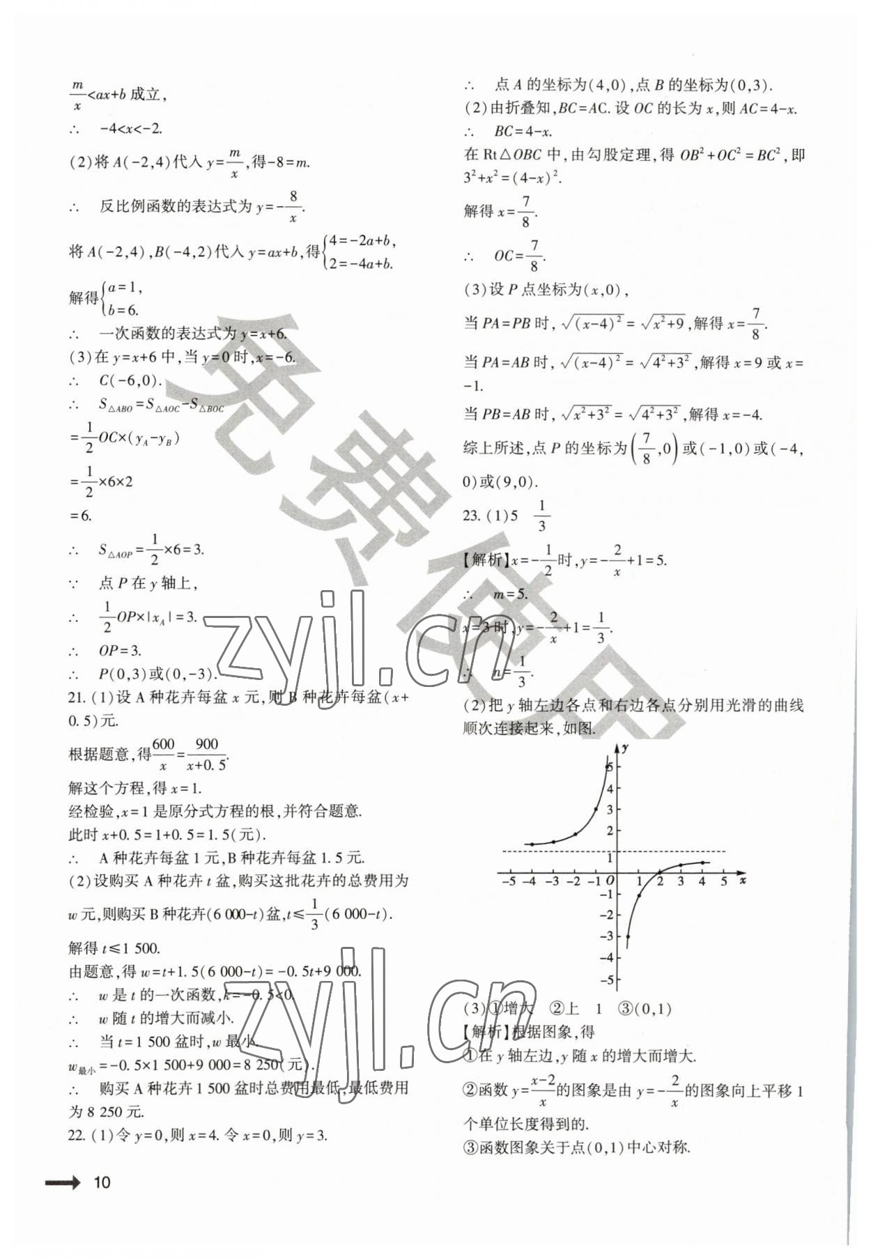 2023年節(jié)節(jié)高大象出版社八年級數學下冊華師大版 第10頁