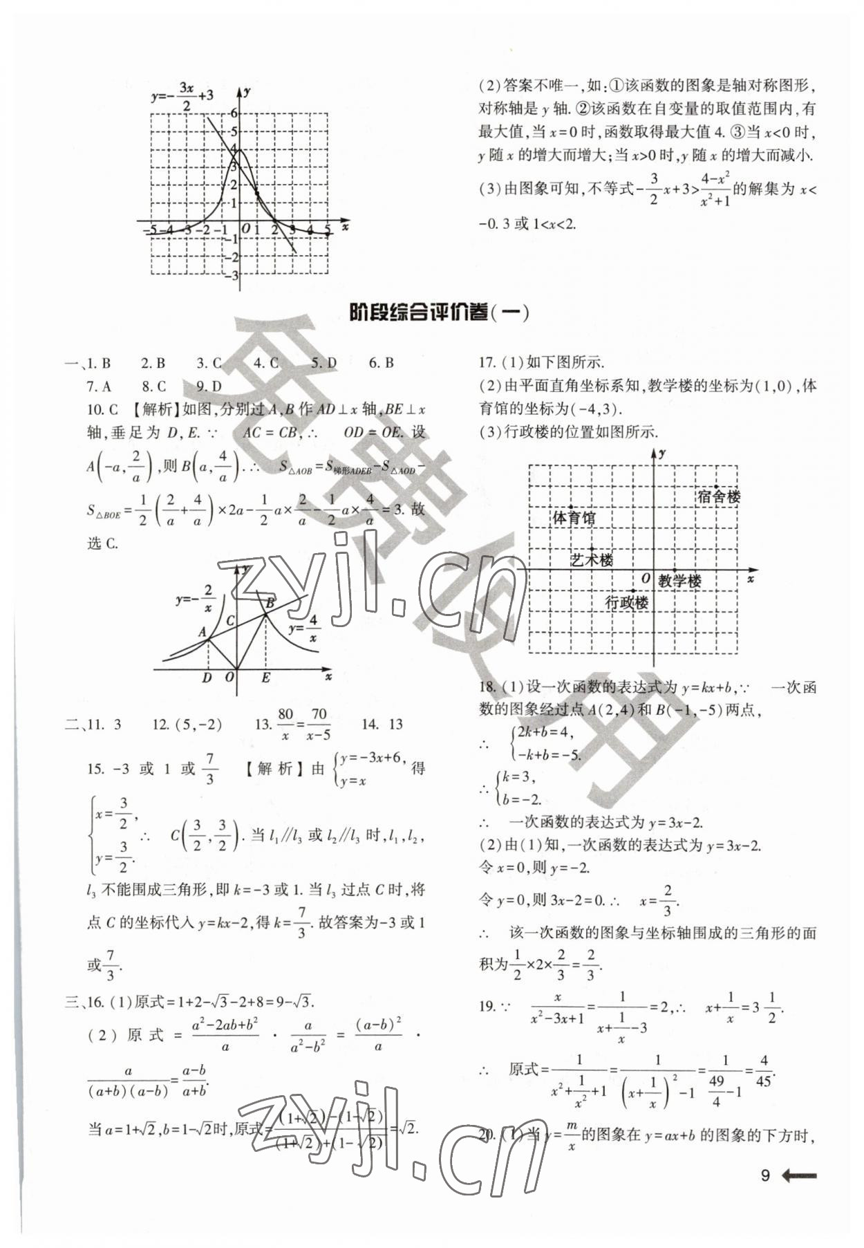 2023年節(jié)節(jié)高大象出版社八年級(jí)數(shù)學(xué)下冊華師大版 第9頁