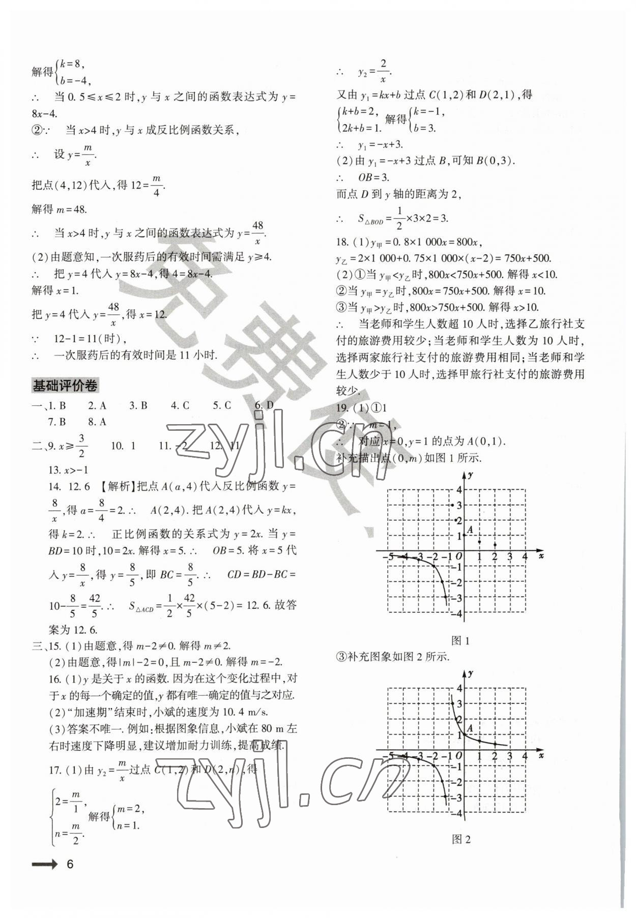 2023年節(jié)節(jié)高大象出版社八年級數(shù)學(xué)下冊華師大版 第6頁