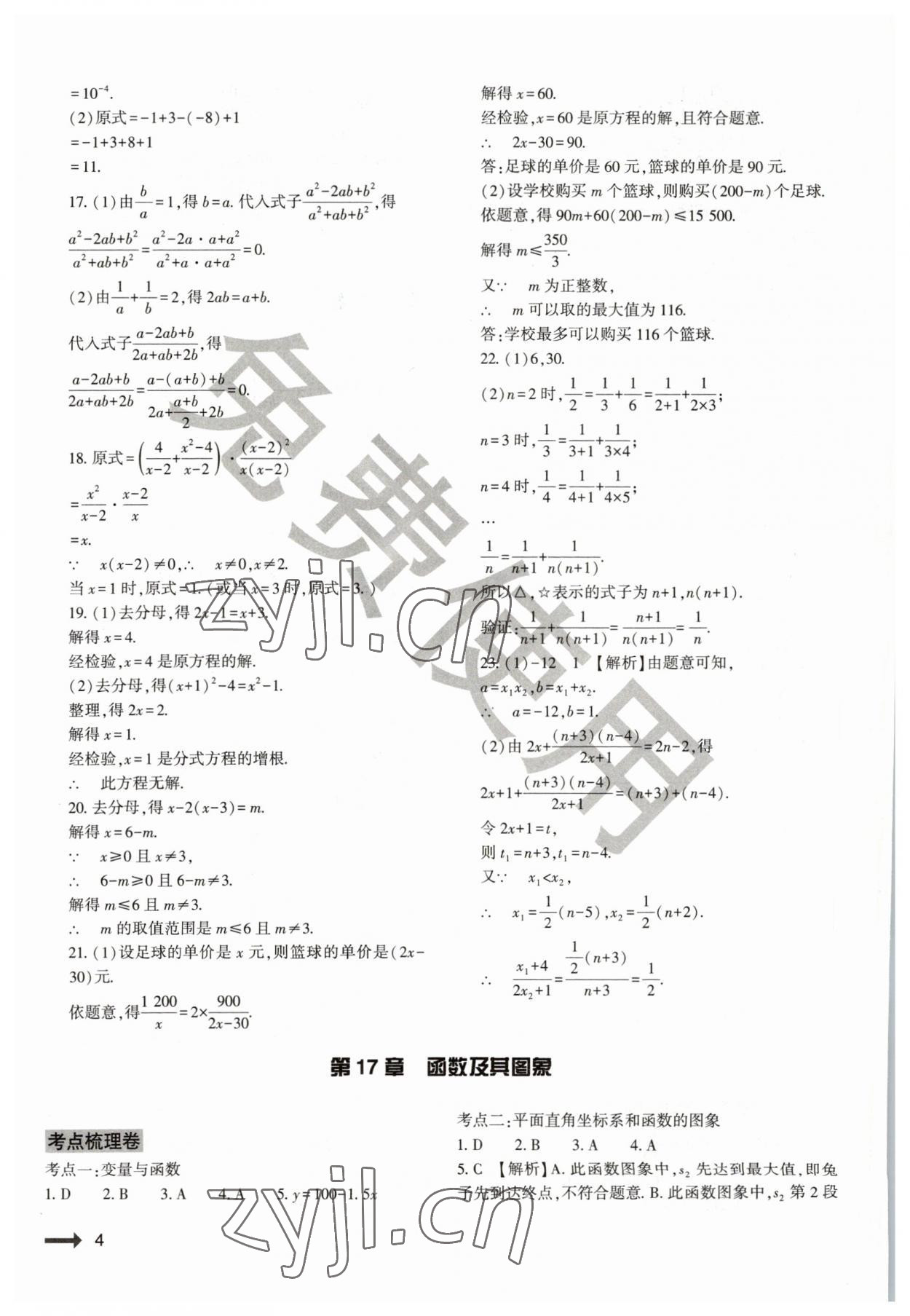 2023年節(jié)節(jié)高大象出版社八年級數(shù)學下冊華師大版 第4頁