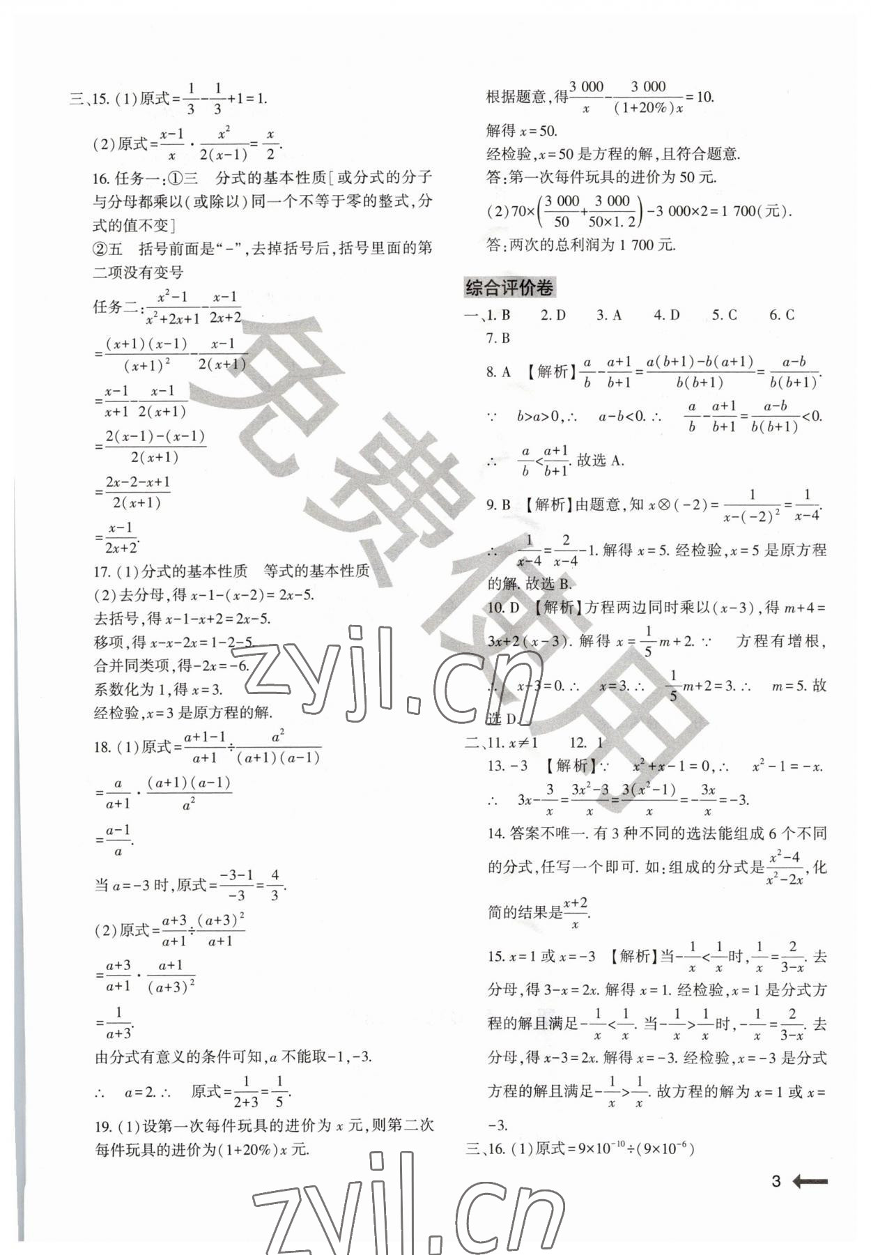 2023年節(jié)節(jié)高大象出版社八年級數(shù)學(xué)下冊華師大版 第3頁