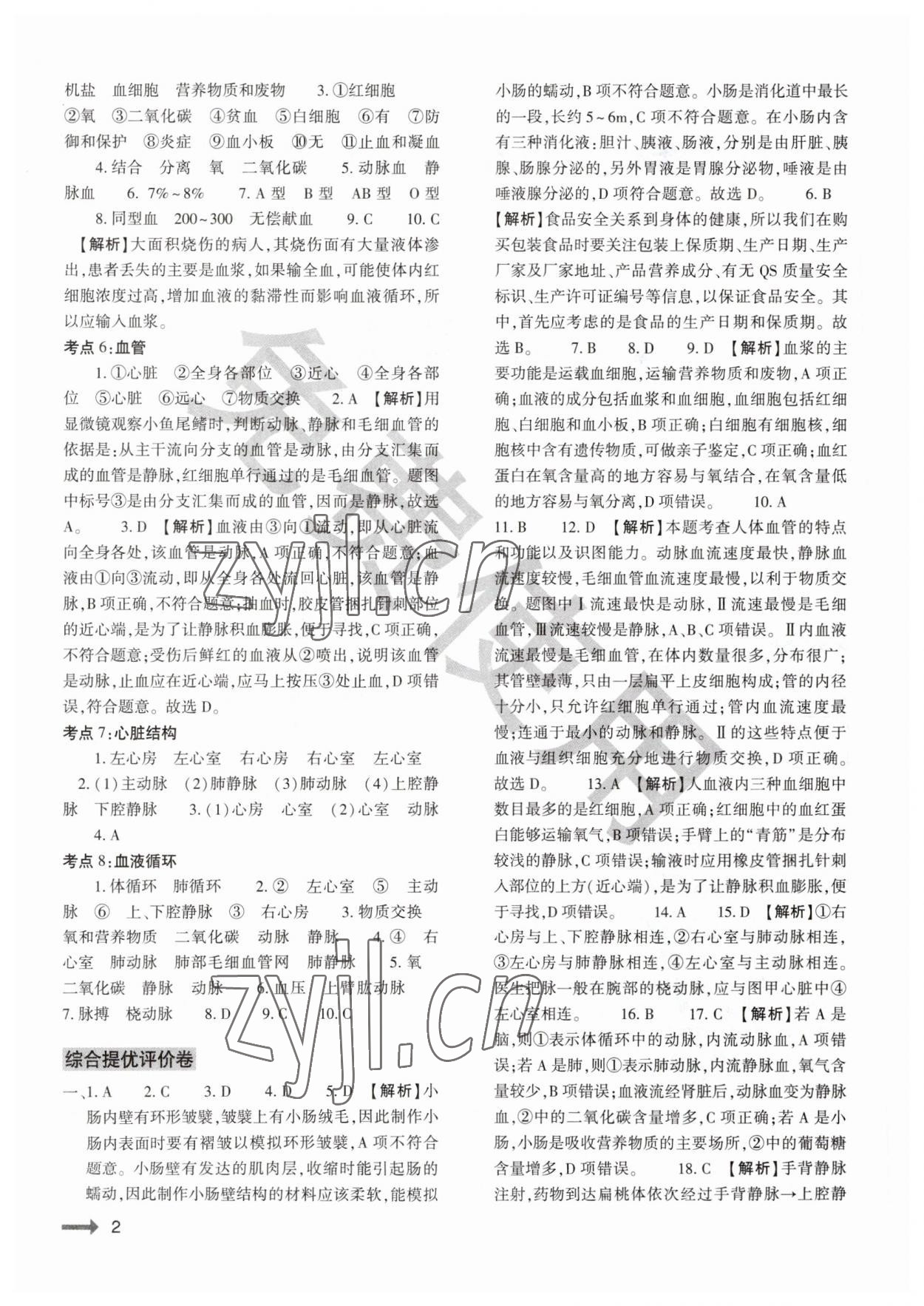 2023年節(jié)節(jié)高大象出版社七年級生物下冊北師大版 參考答案第2頁