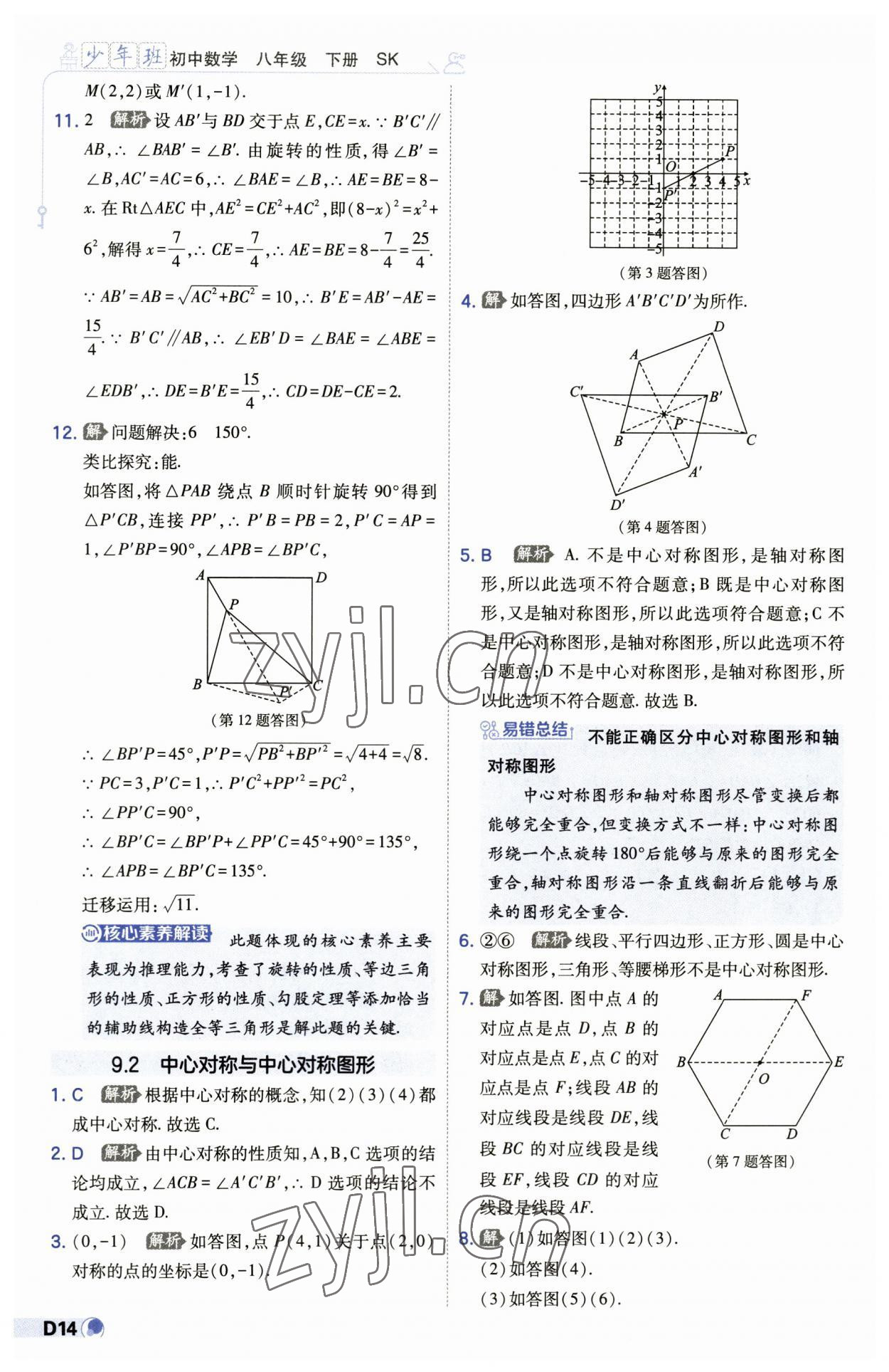 2023年少年班八年級數(shù)學下冊蘇科版 第14頁