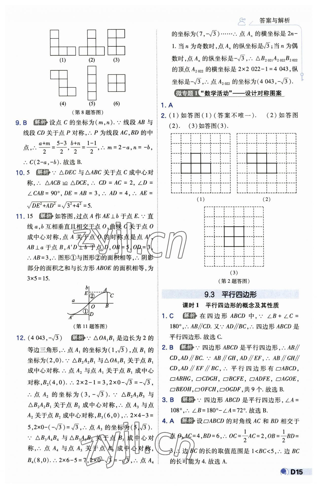 2023年少年班八年级数学下册苏科版 第15页