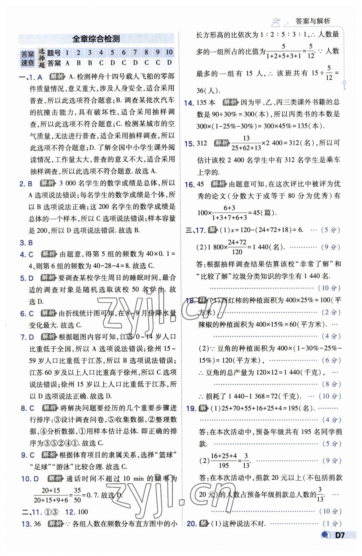 2023年少年班八年级数学下册苏科版 第7页