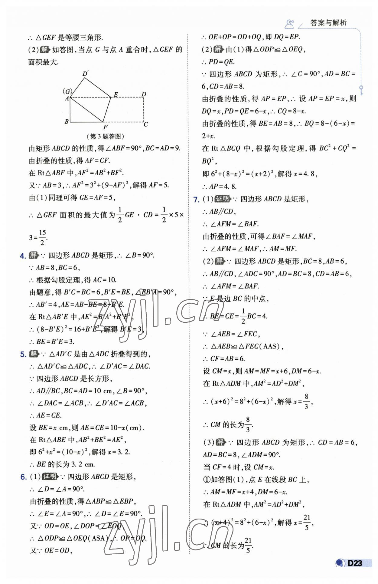 2023年少年班八年级数学下册苏科版 第23页