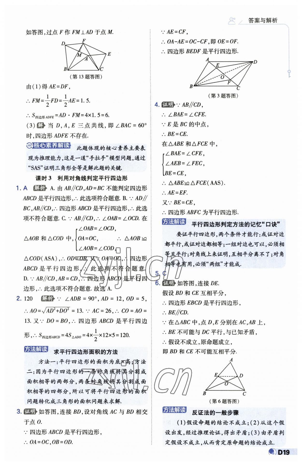 2023年少年班八年级数学下册苏科版 第19页