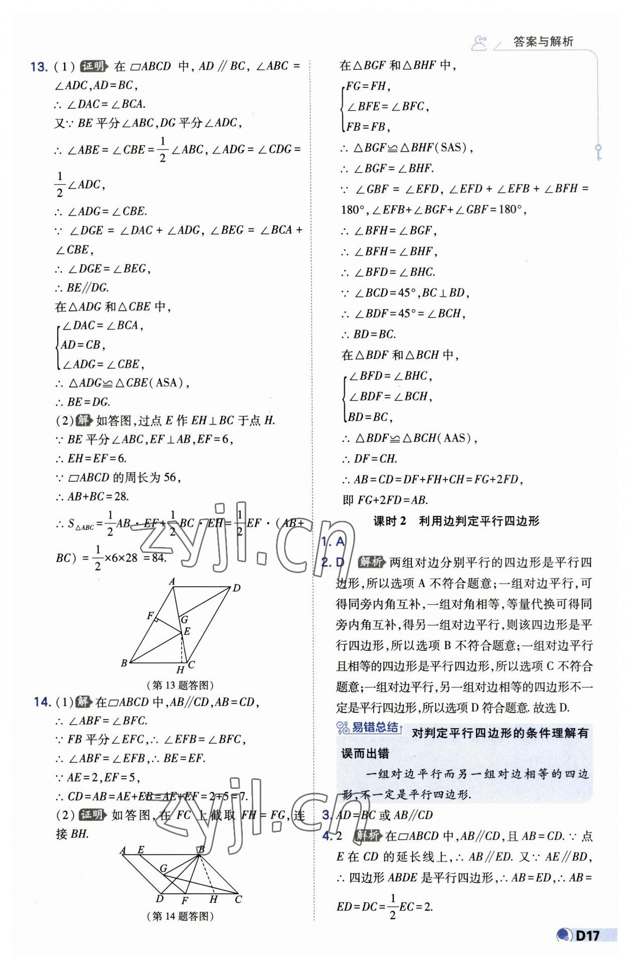 2023年少年班八年级数学下册苏科版 第17页