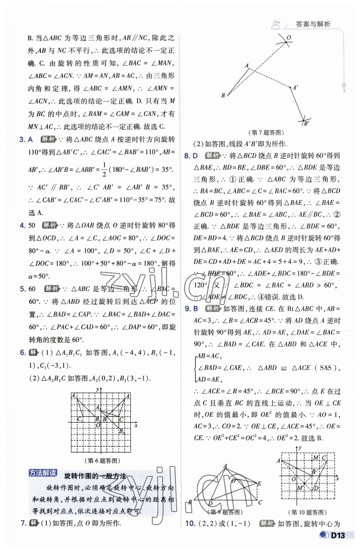 2023年少年班八年级数学下册苏科版 第13页