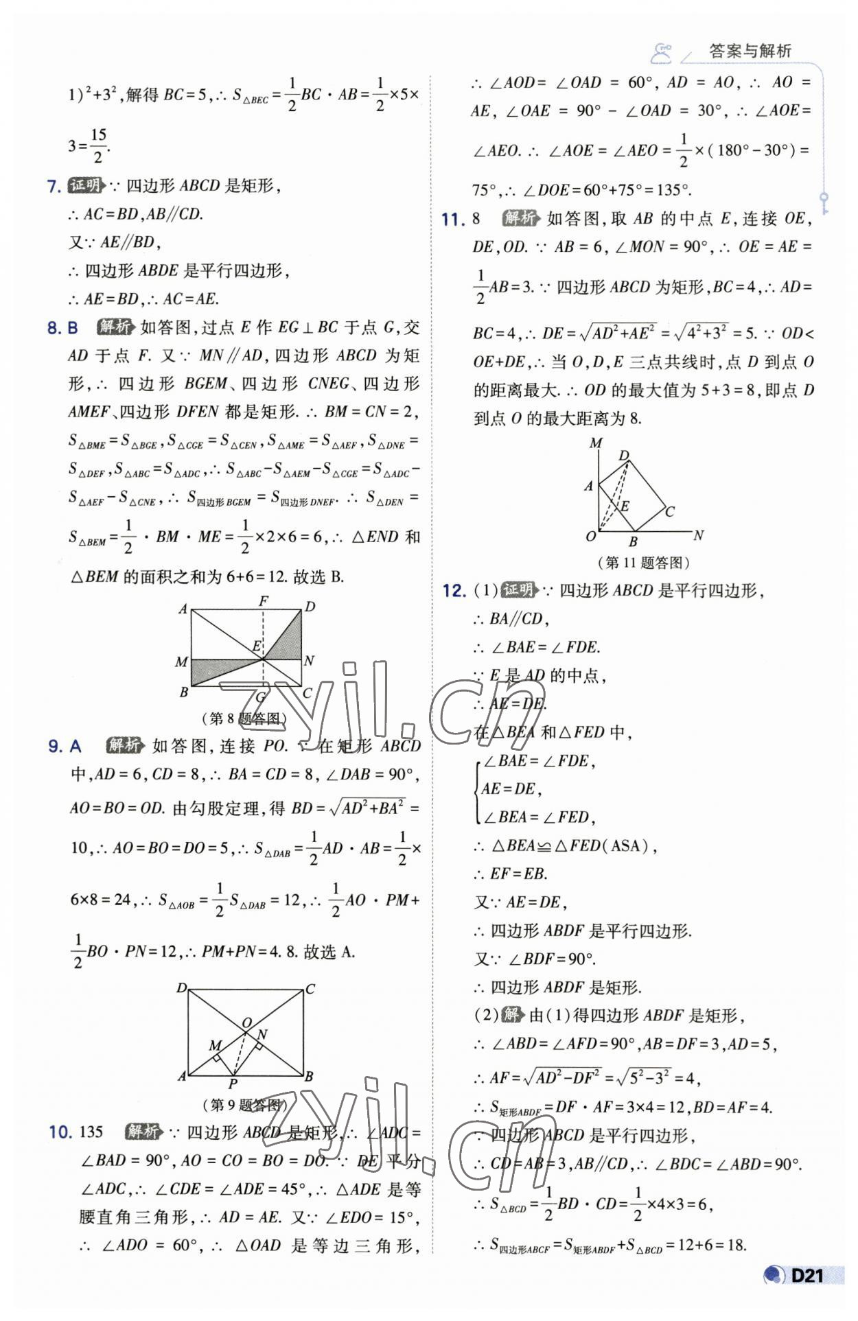 2023年少年班八年级数学下册苏科版 第21页