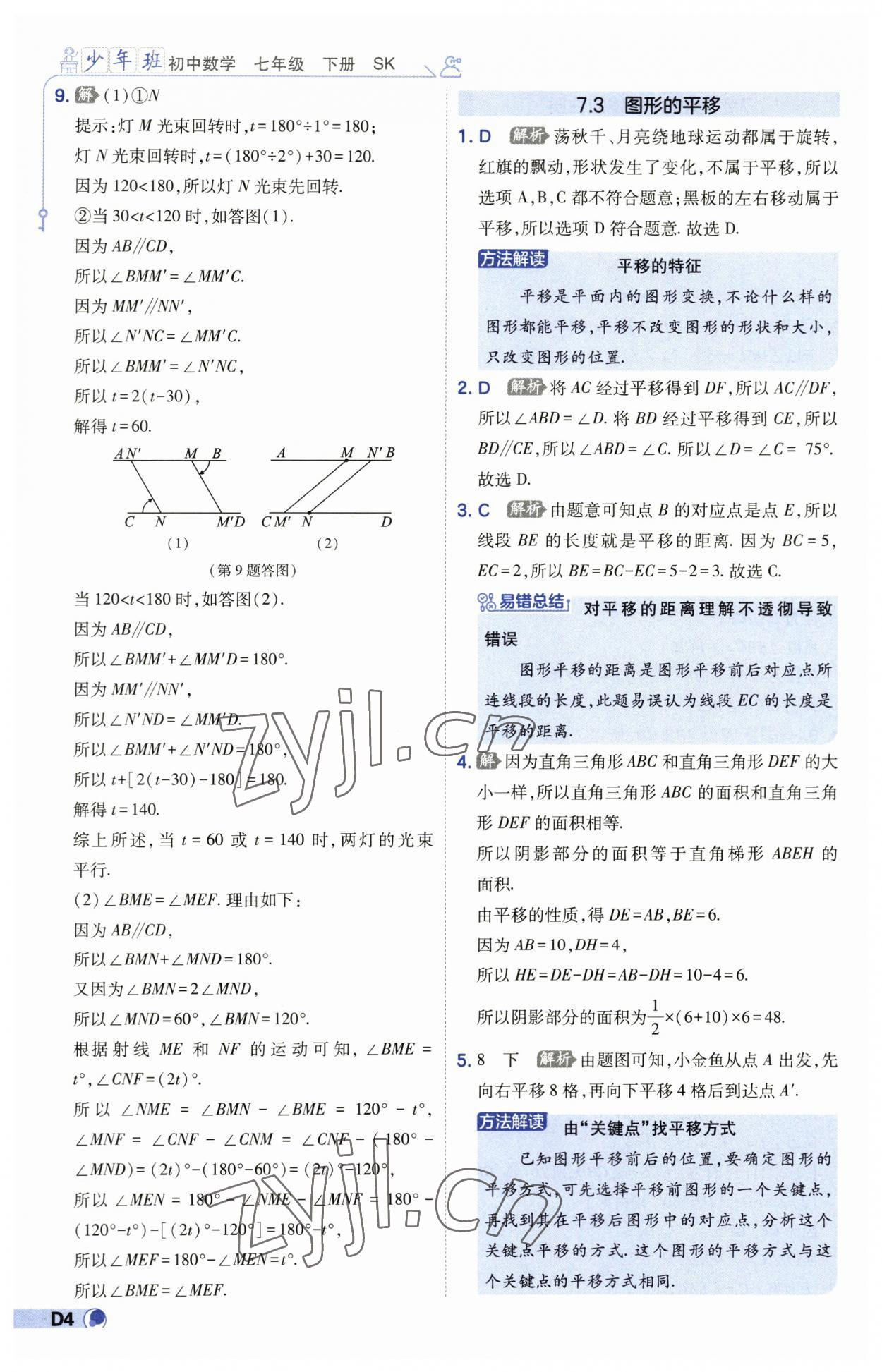 2023年少年班七年級數(shù)學下冊蘇科版 第4頁