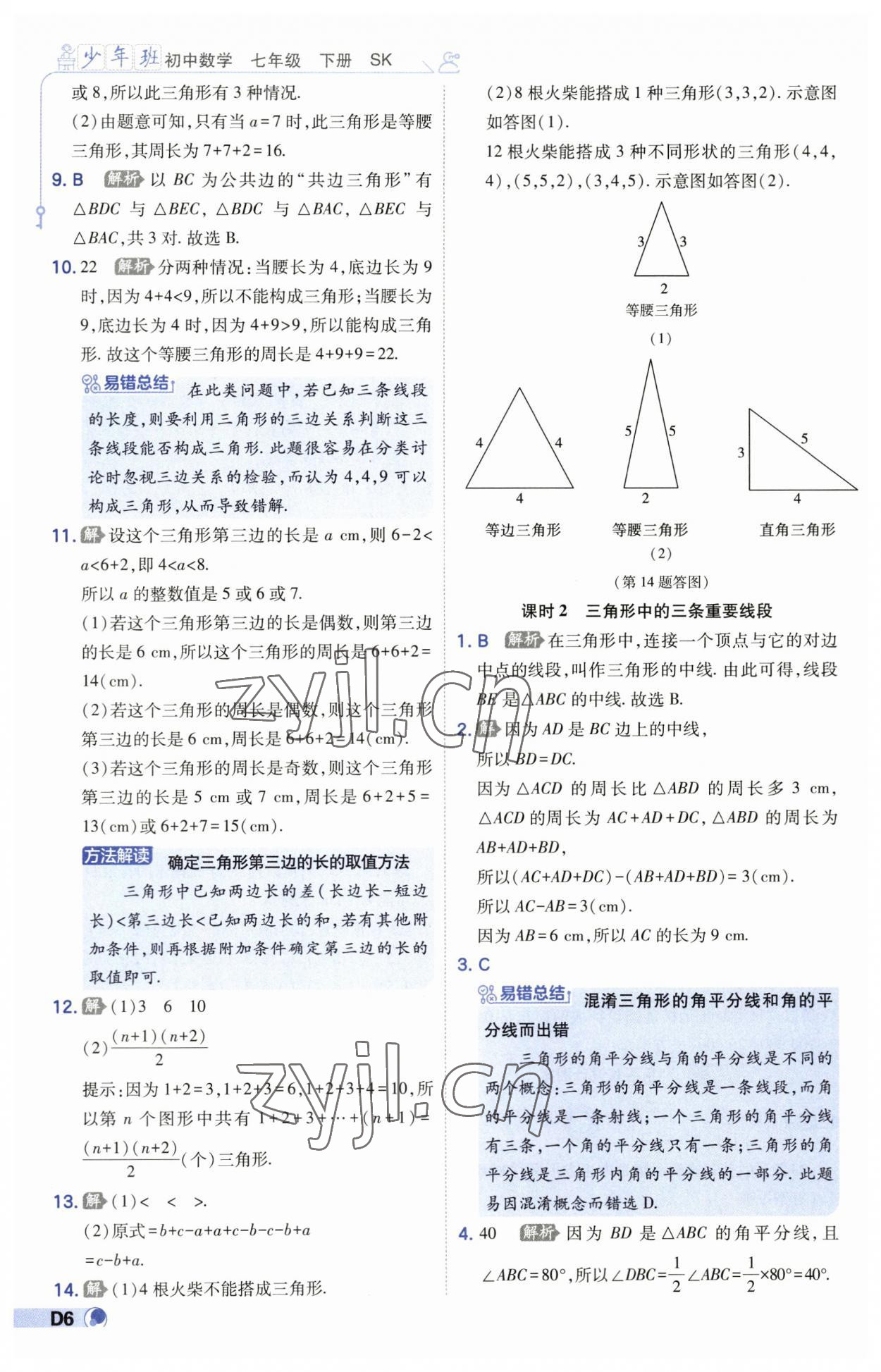 2023年少年班七年級(jí)數(shù)學(xué)下冊(cè)蘇科版 第6頁