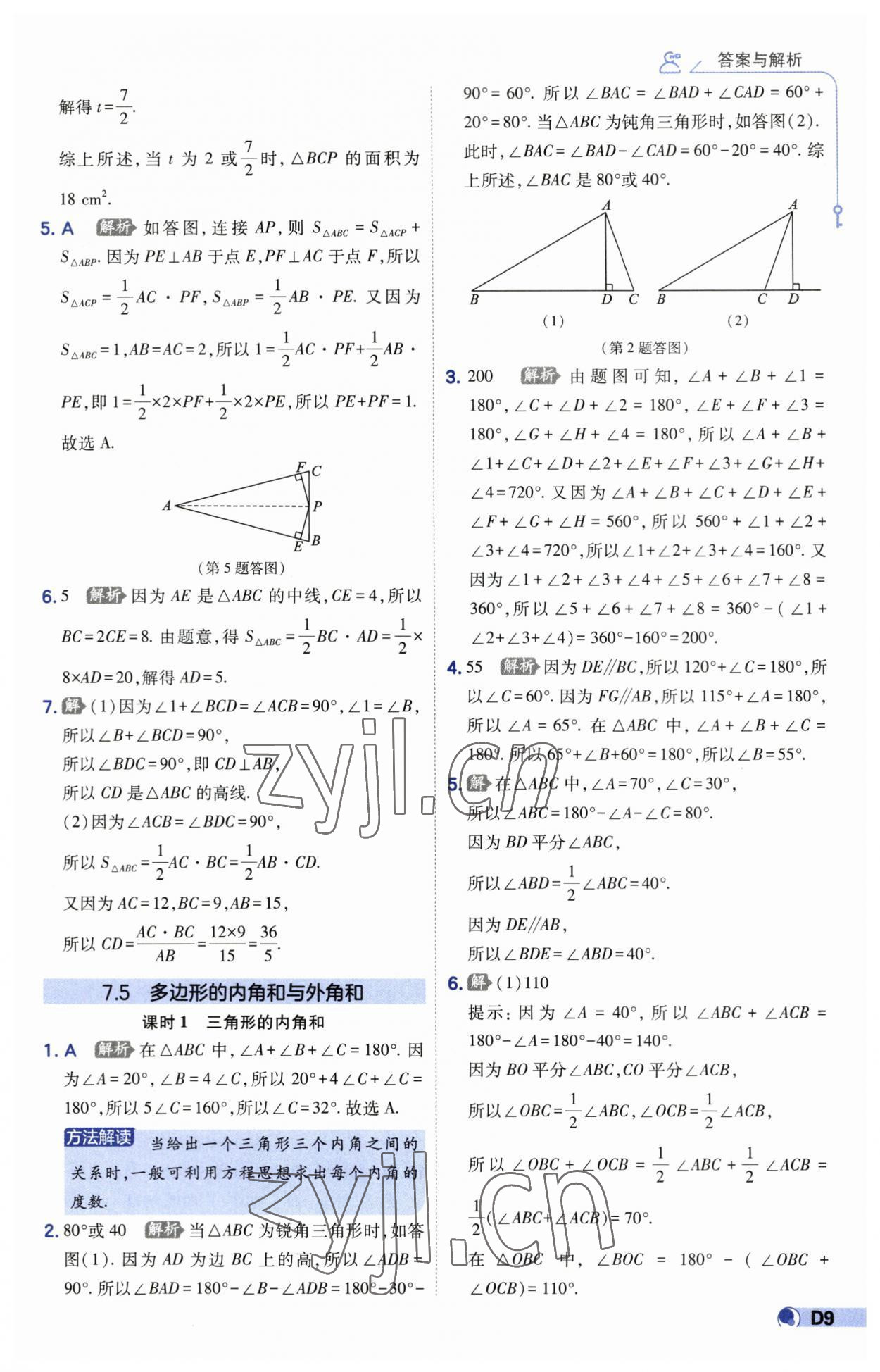 2023年少年班七年級(jí)數(shù)學(xué)下冊(cè)蘇科版 第9頁(yè)