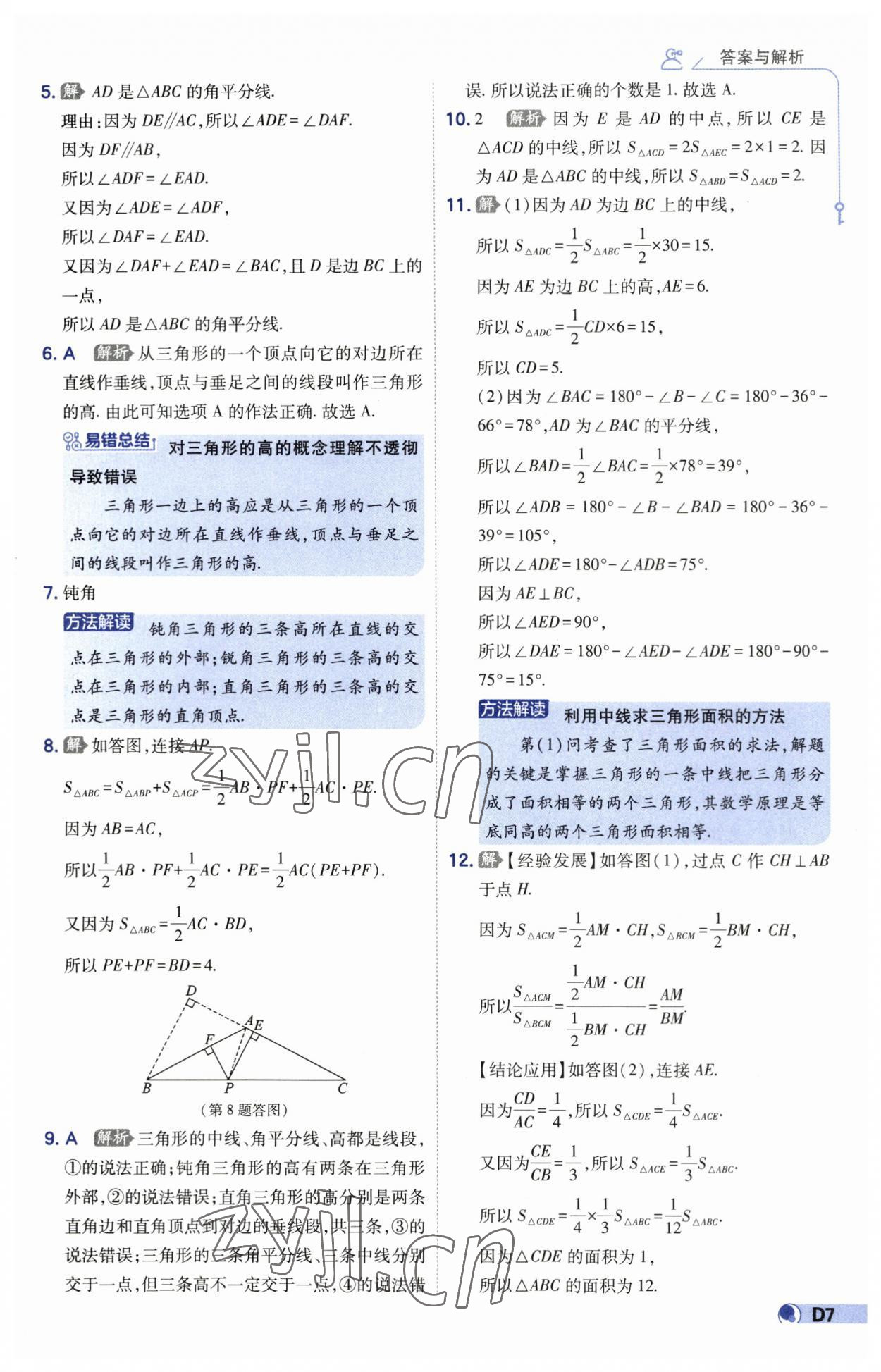 2023年少年班七年級(jí)數(shù)學(xué)下冊(cè)蘇科版 第7頁(yè)