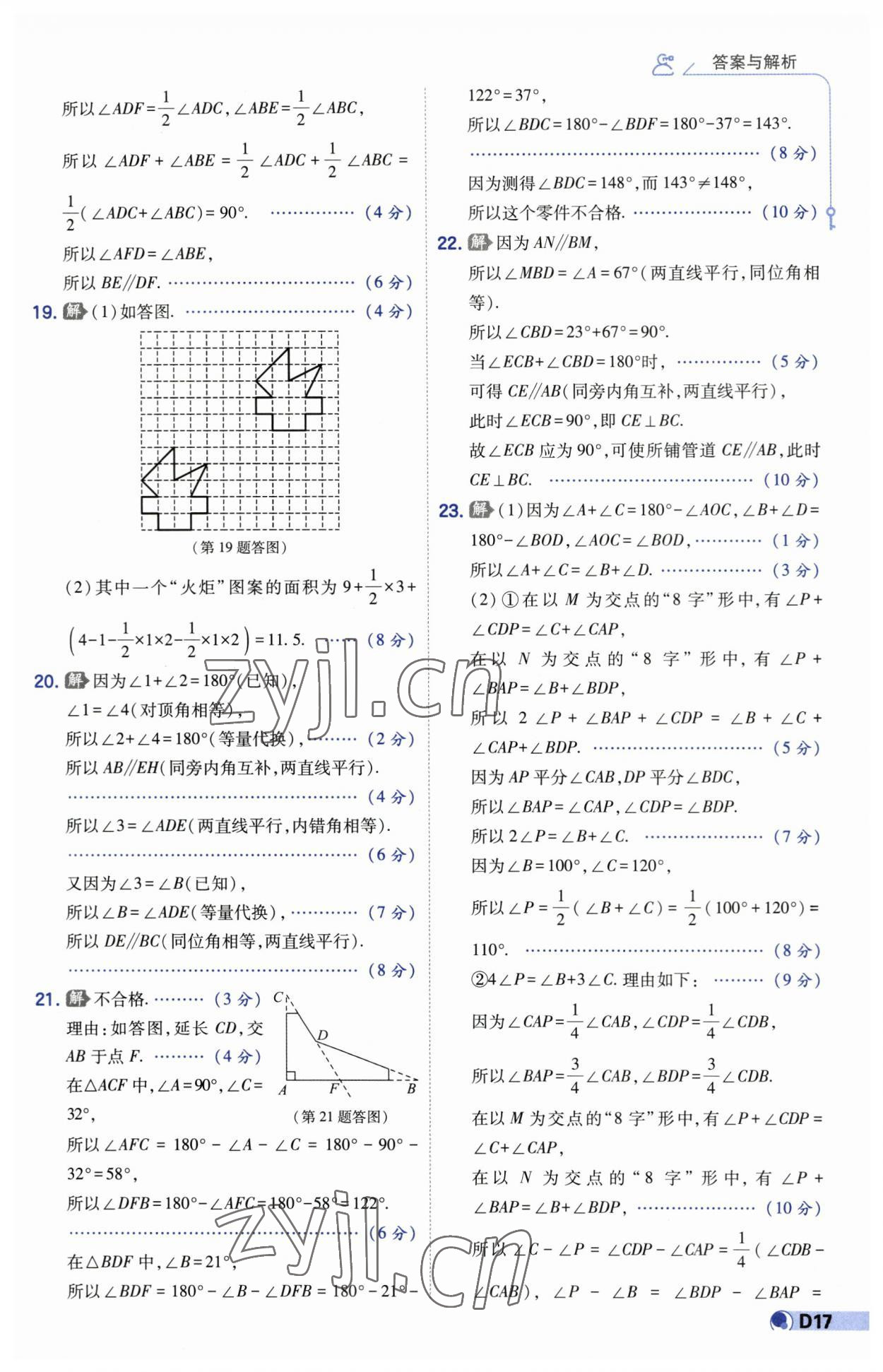 2023年少年班七年級(jí)數(shù)學(xué)下冊(cè)蘇科版 第17頁(yè)