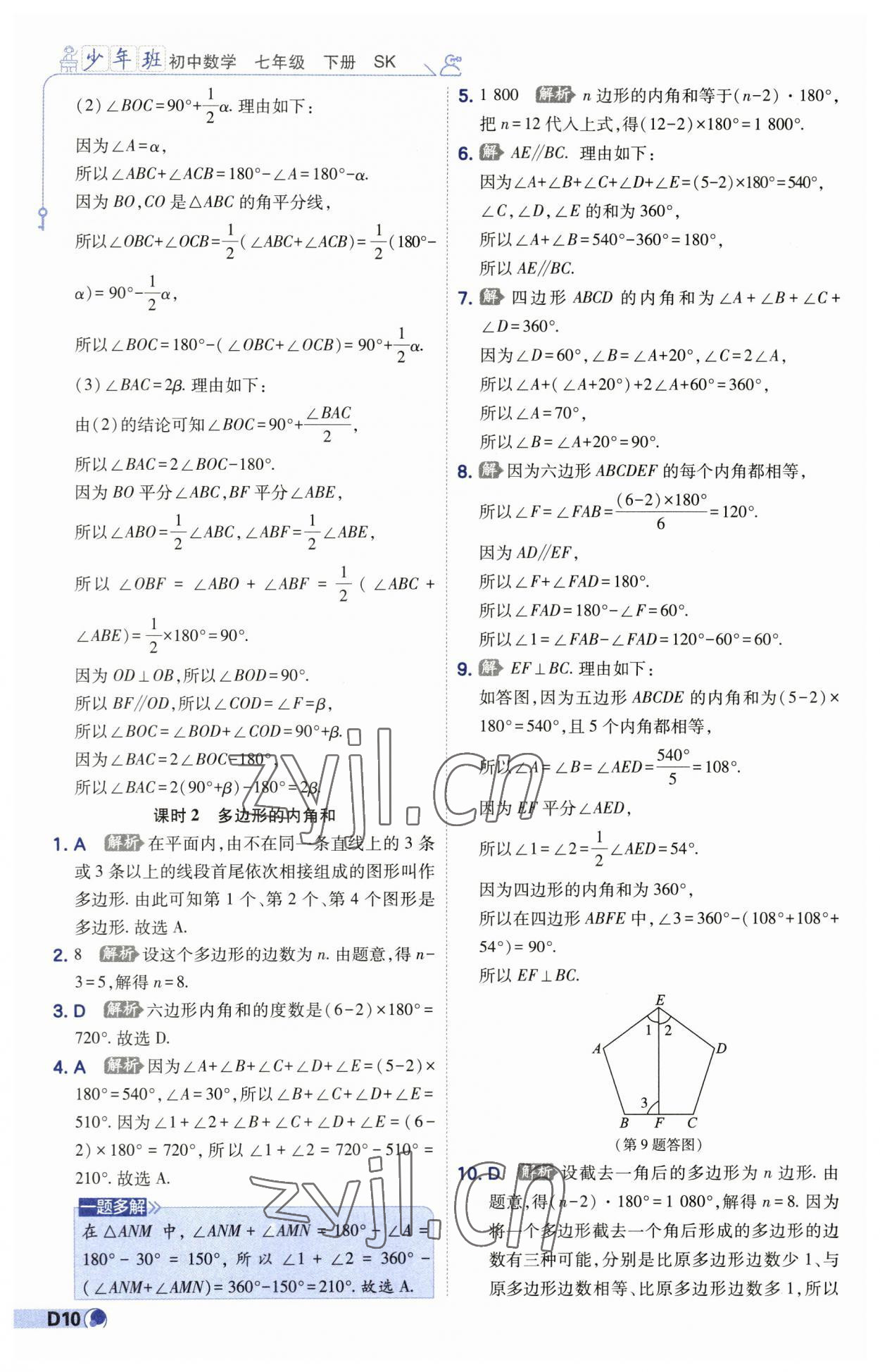 2023年少年班七年級(jí)數(shù)學(xué)下冊(cè)蘇科版 第10頁(yè)