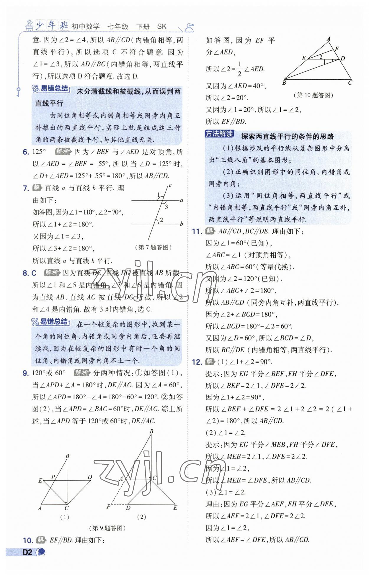 2023年少年班七年級數(shù)學下冊蘇科版 第2頁