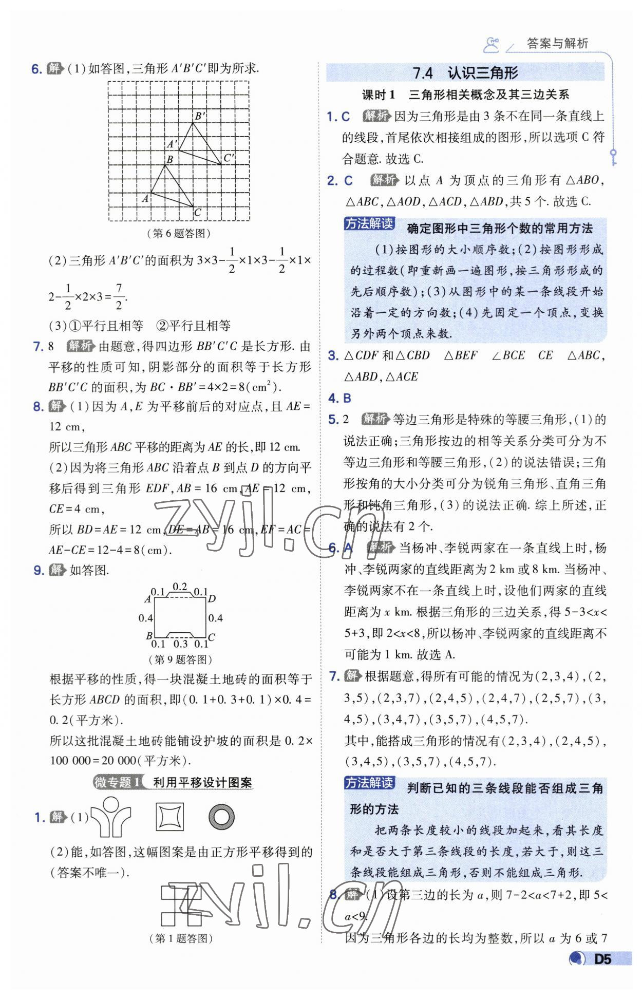 2023年少年班七年級數(shù)學(xué)下冊蘇科版 第5頁