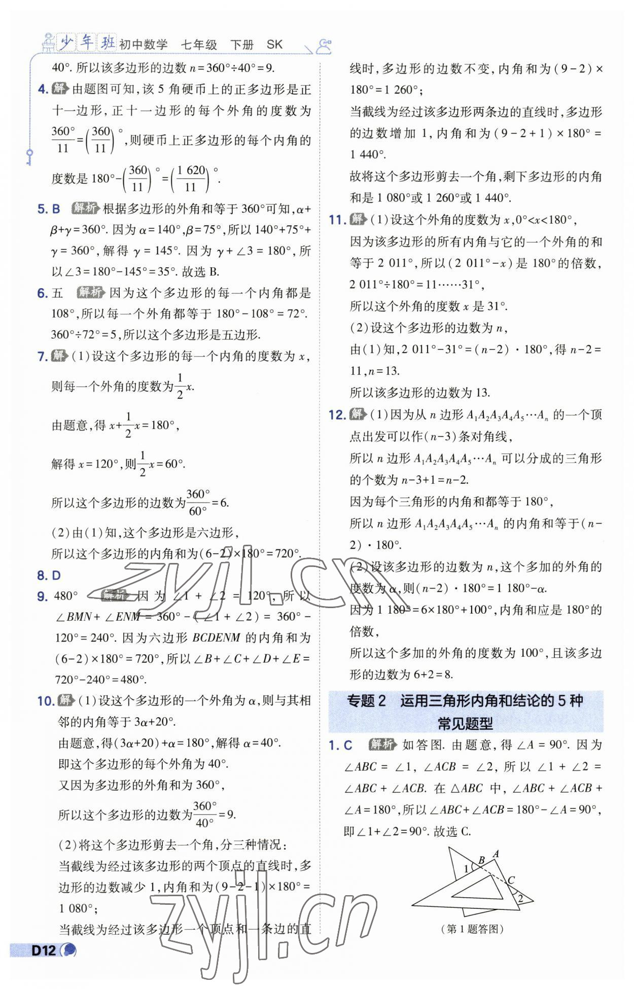 2023年少年班七年級數(shù)學(xué)下冊蘇科版 第12頁