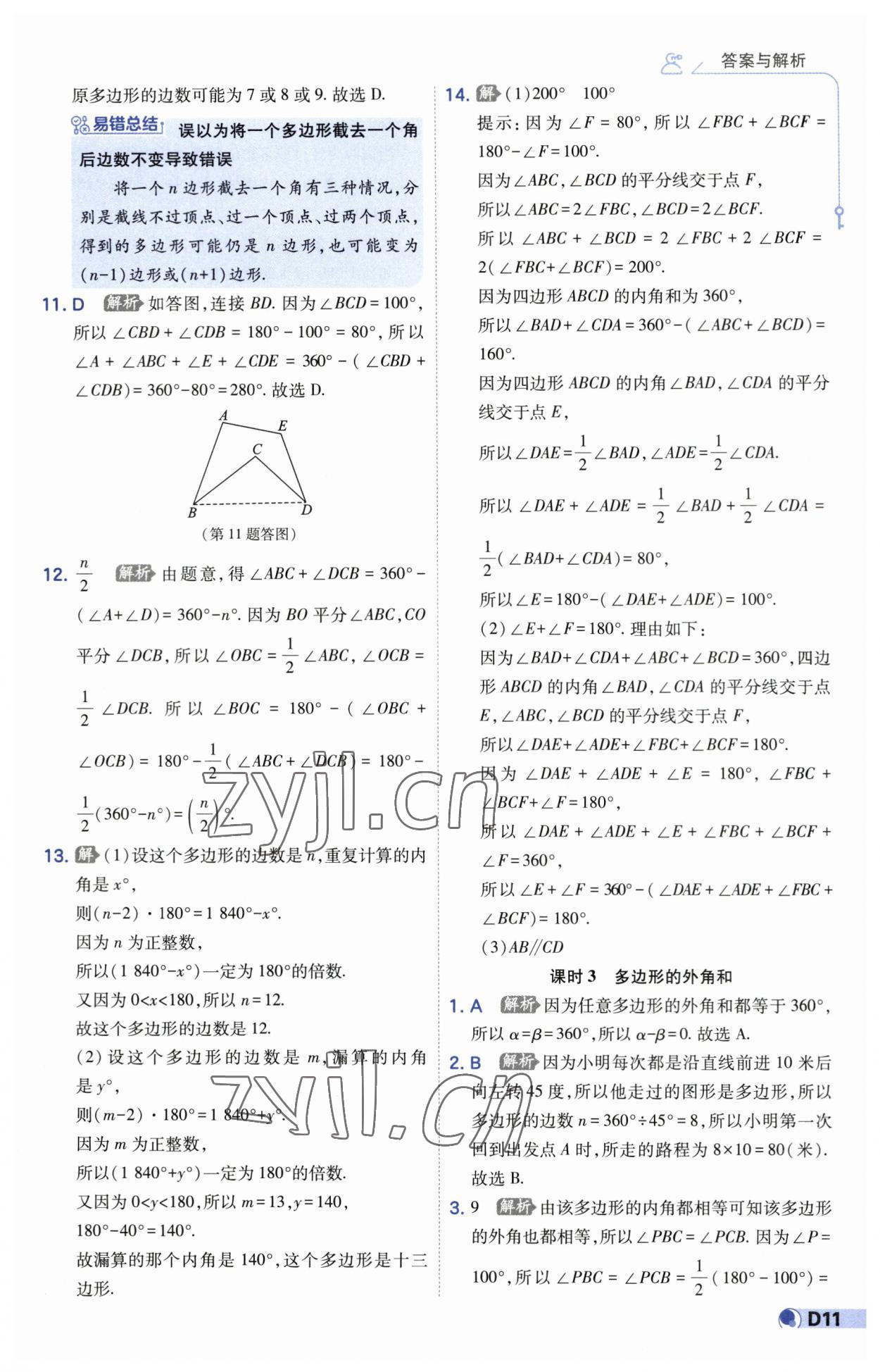 2023年少年班七年級數(shù)學(xué)下冊蘇科版 第11頁