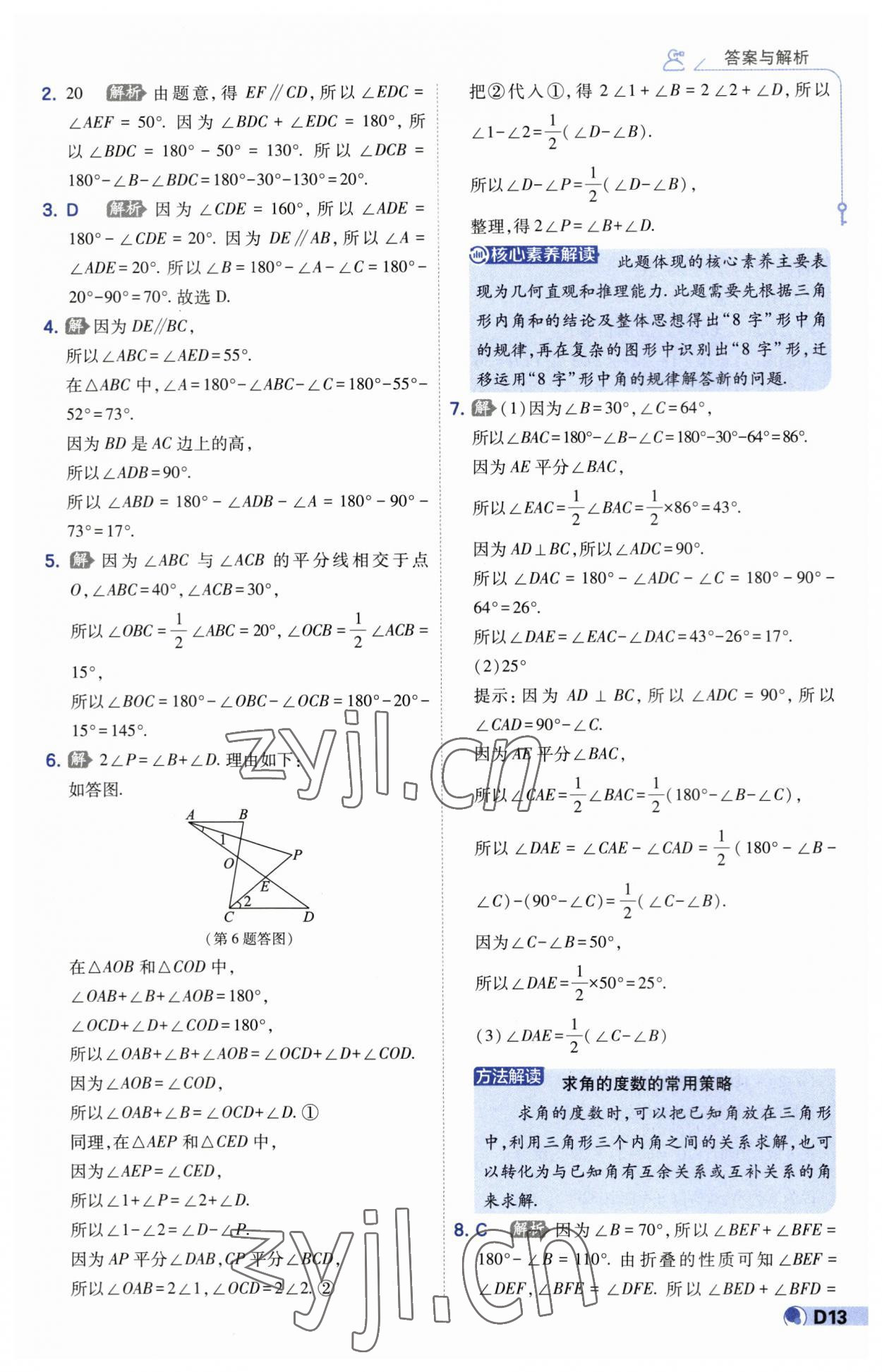 2023年少年班七年級數(shù)學(xué)下冊蘇科版 第13頁