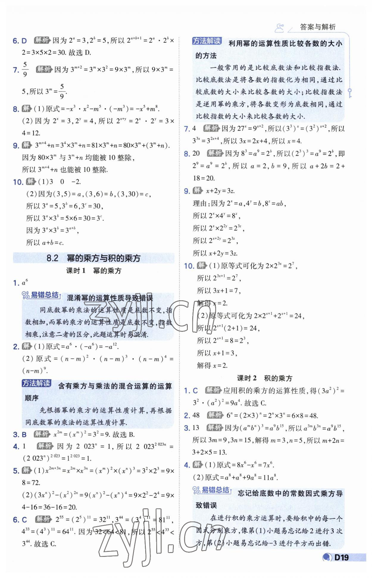 2023年少年班七年級數(shù)學(xué)下冊蘇科版 第19頁