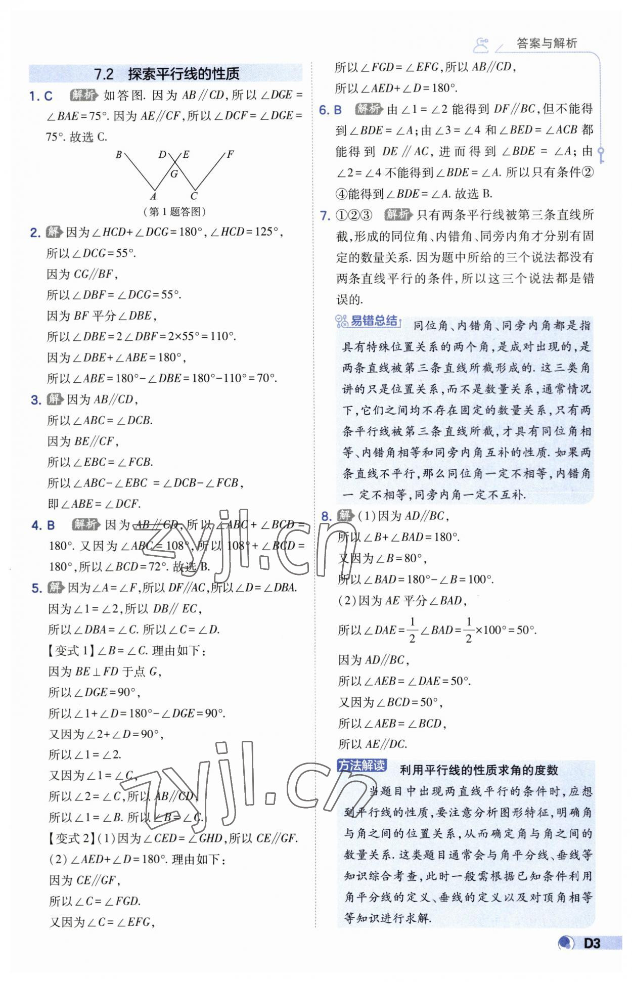 2023年少年班七年級數(shù)學下冊蘇科版 第3頁