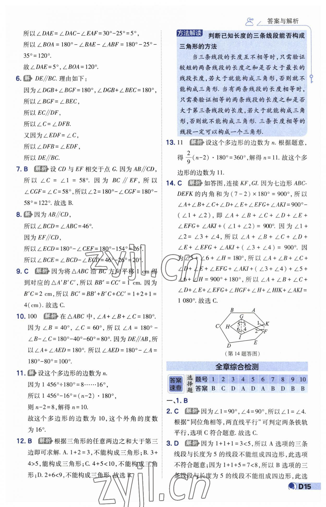 2023年少年班七年級數(shù)學(xué)下冊蘇科版 第15頁